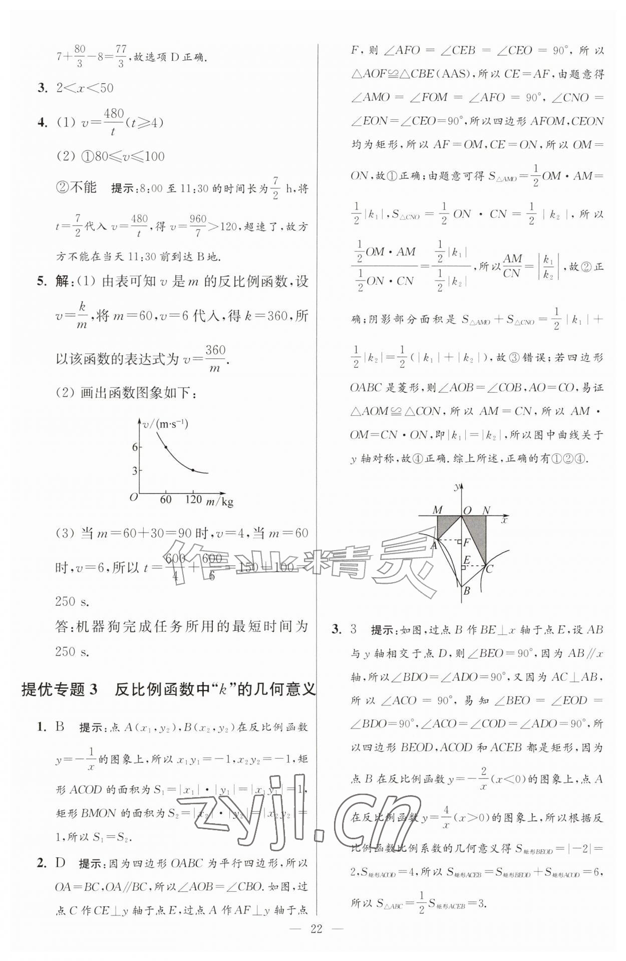 2026年小题狂做九年级数学上册苏科版提优版&nbsp;第22页
