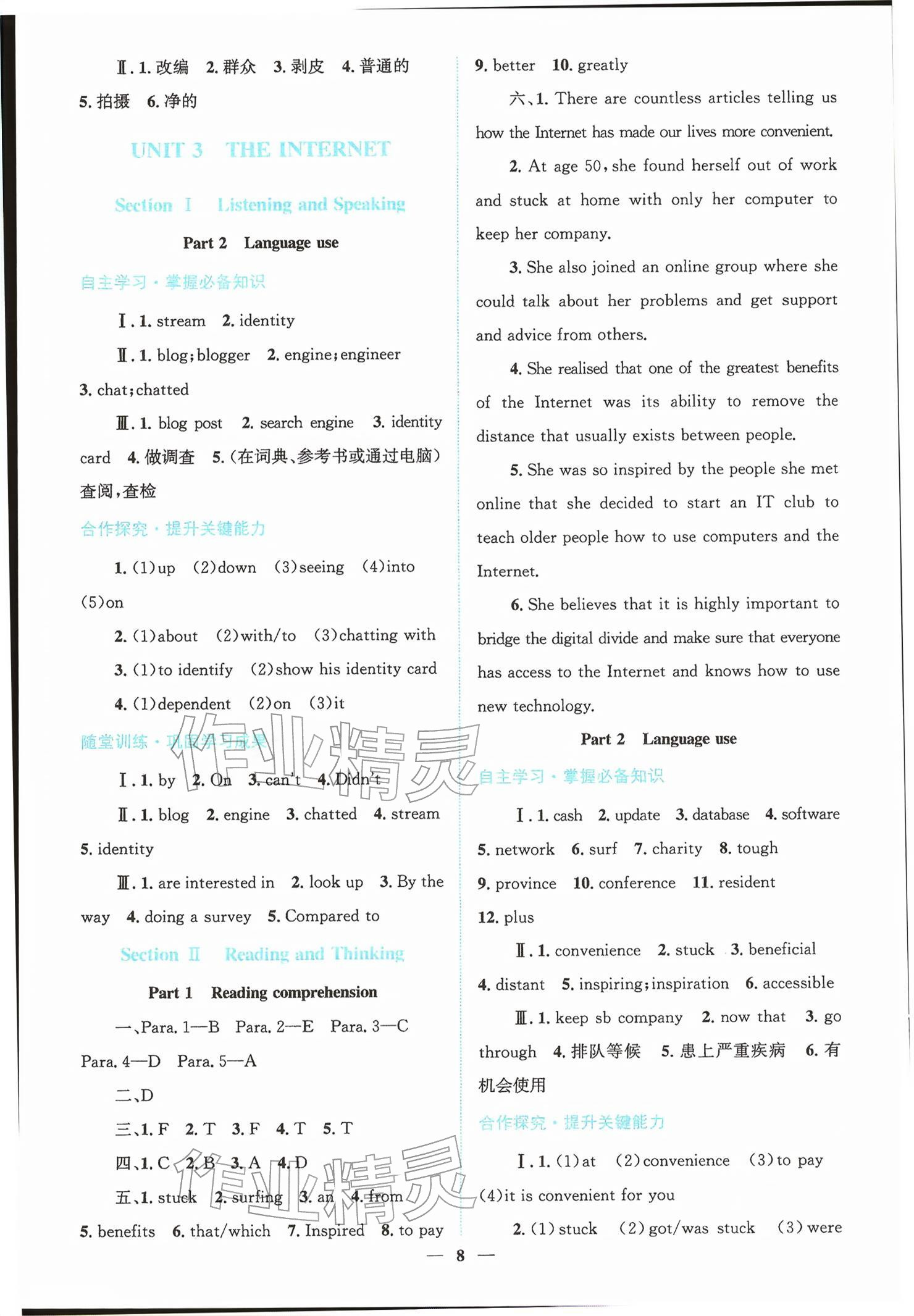 2026年同步学与练英语必修第二册人教版&nbsp;参考答案第7页