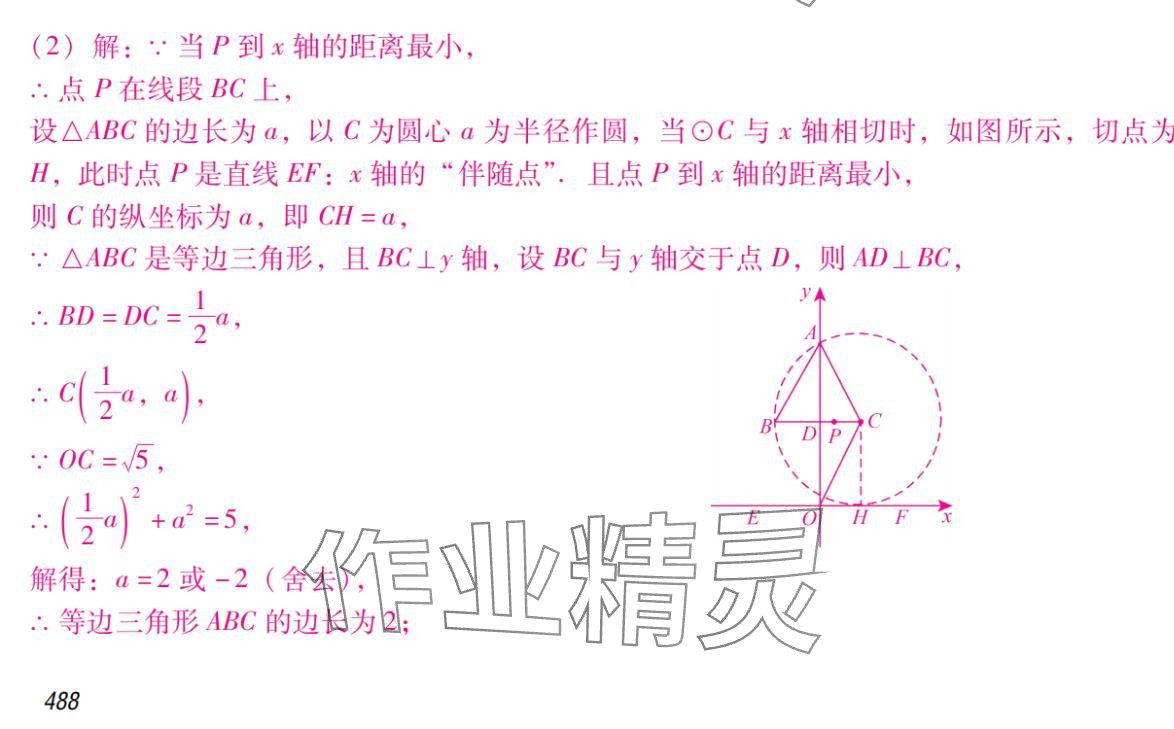 2024年激智数学中考&nbsp;参考答案第4页