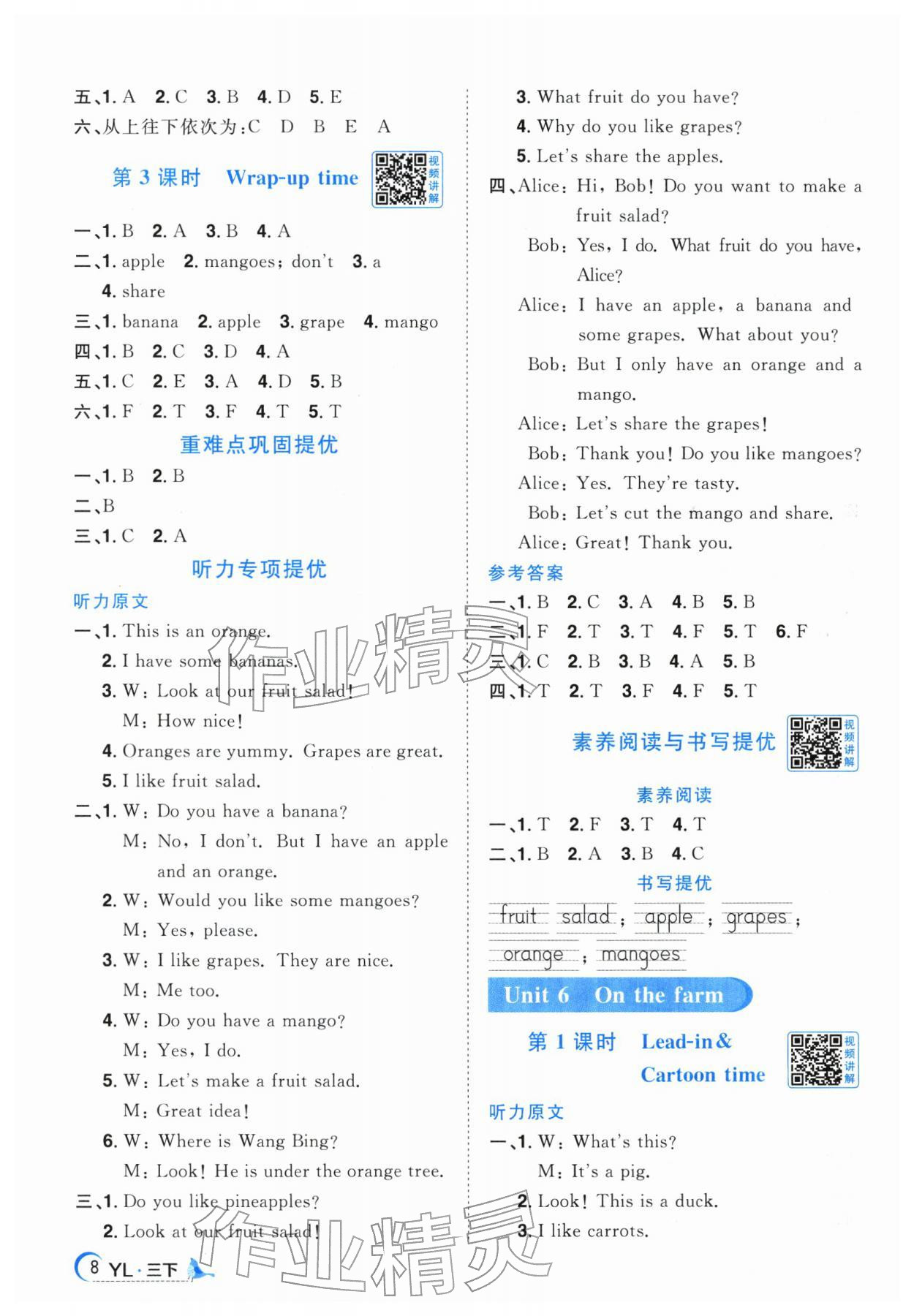 2026年阳光同学课时优化作业三年级英语下册译林版江苏专版&nbsp;参考答案第8页