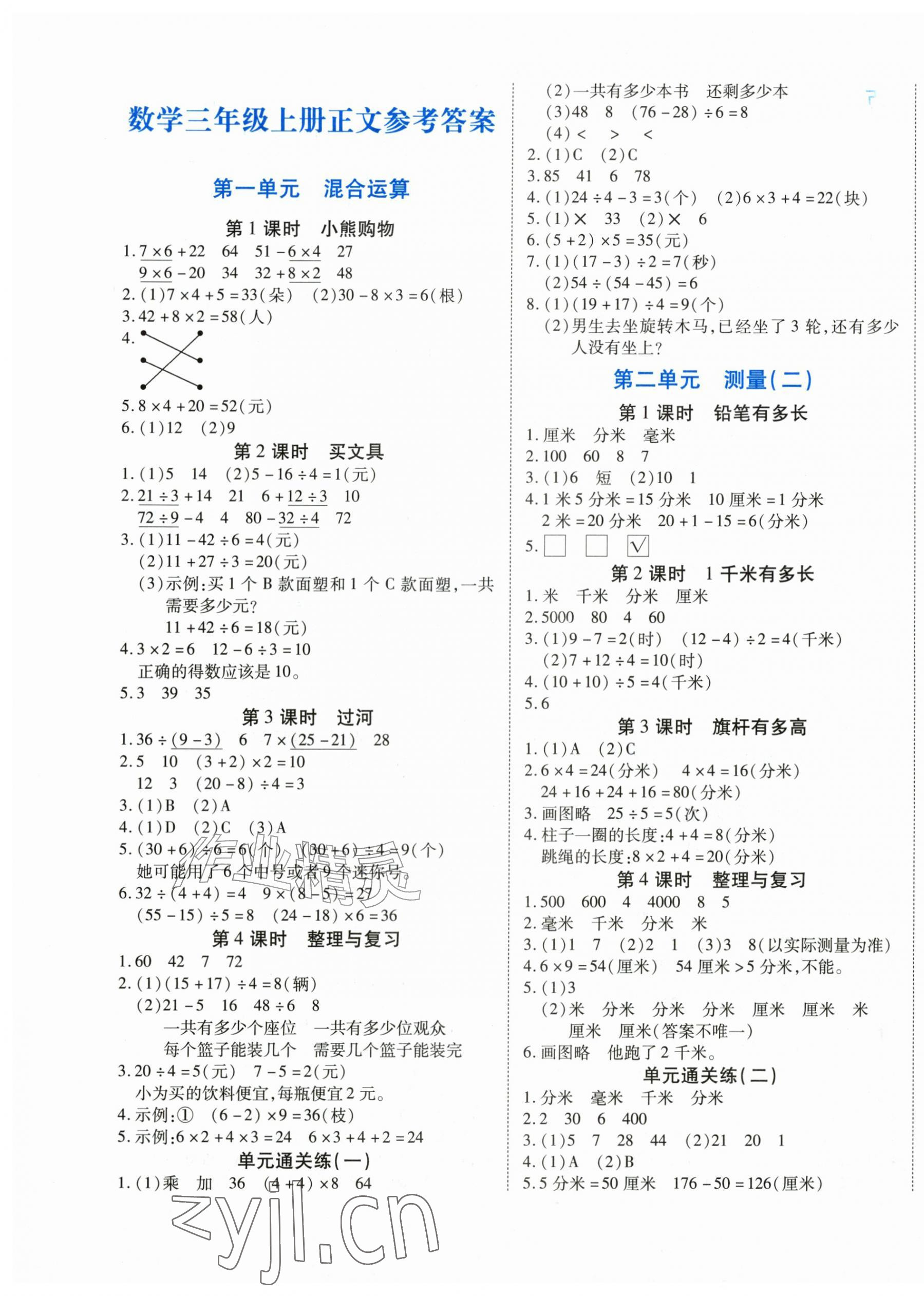 2026年博正图书自主课堂三年级数学上册北师大版&nbsp;第1页