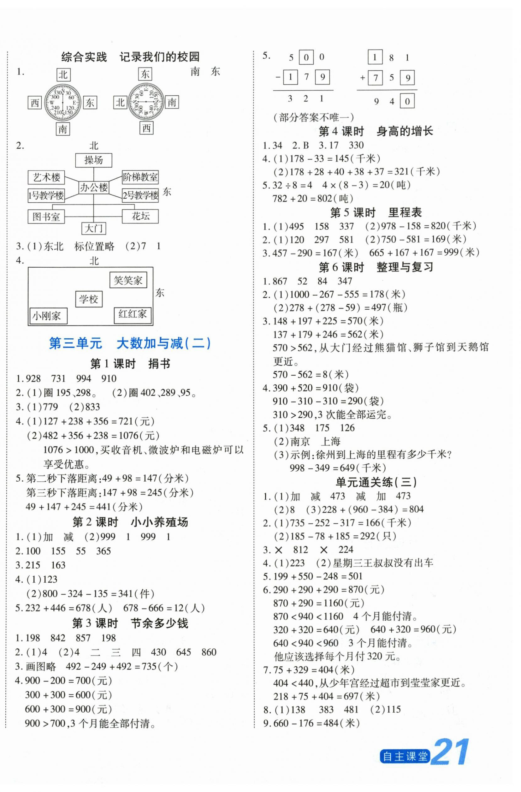 2026年博正图书自主课堂三年级数学上册北师大版&nbsp;第2页