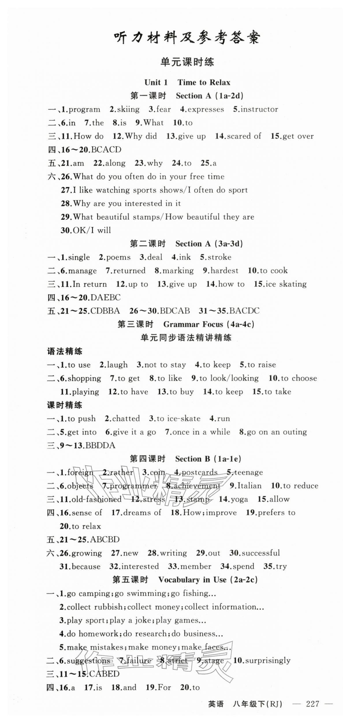 2026年原创新课堂八年级英语下册人教版少年季河南专版&nbsp;第1页