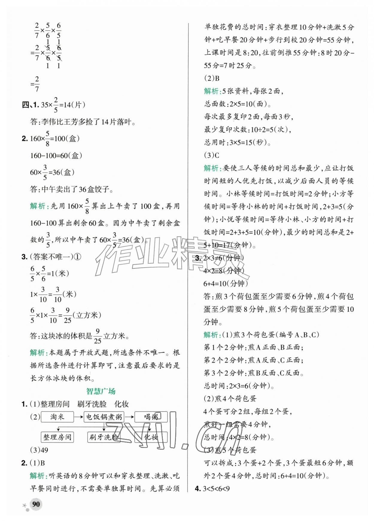 2026年小学学霸作业本六年级数学上册青岛版山东专版&nbsp;参考答案第6页