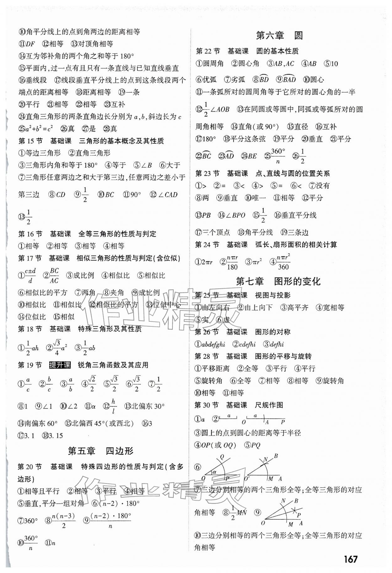 2026年万唯中考试题研究数学山西专版&nbsp;参考答案第2页