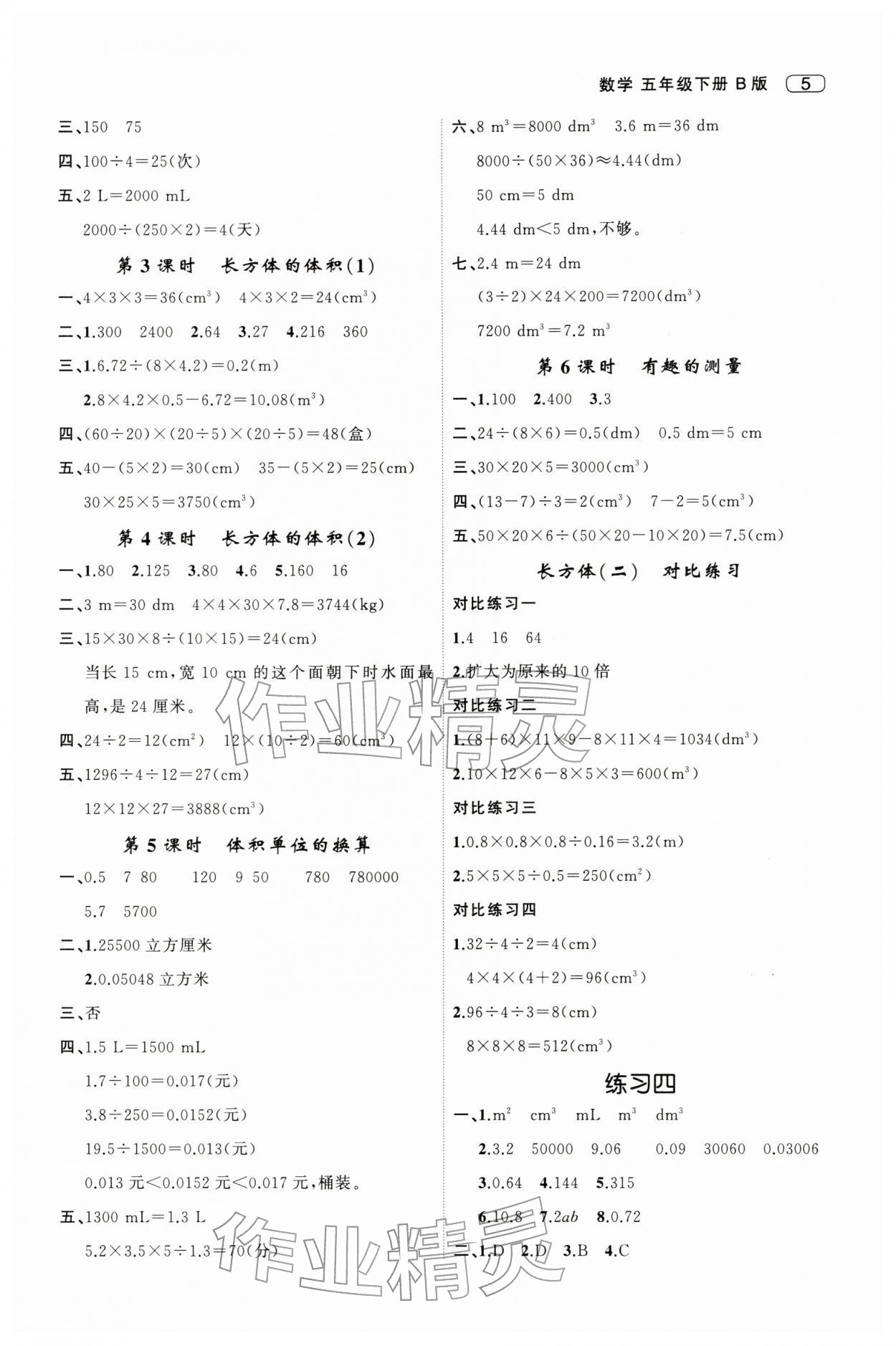 2026年名师面对面先学后练五年级数学下册北师大版&nbsp;第5页