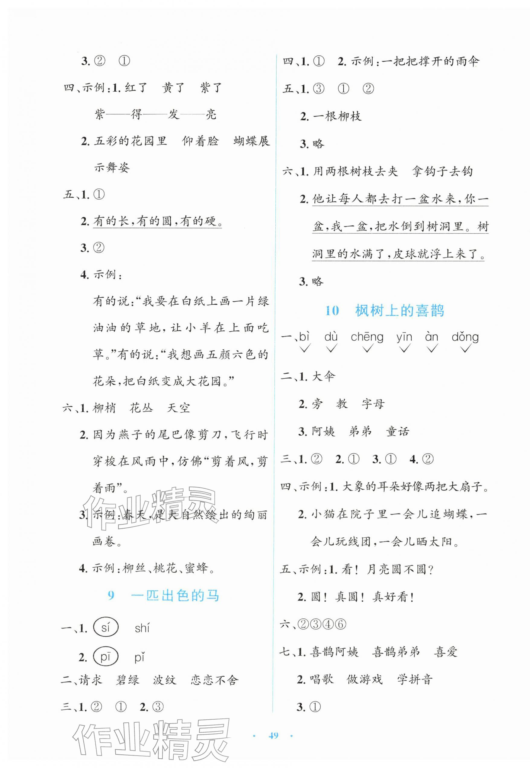 2026年同步测控优化设计二年级语文下册人教版增强版&nbsp;第5页