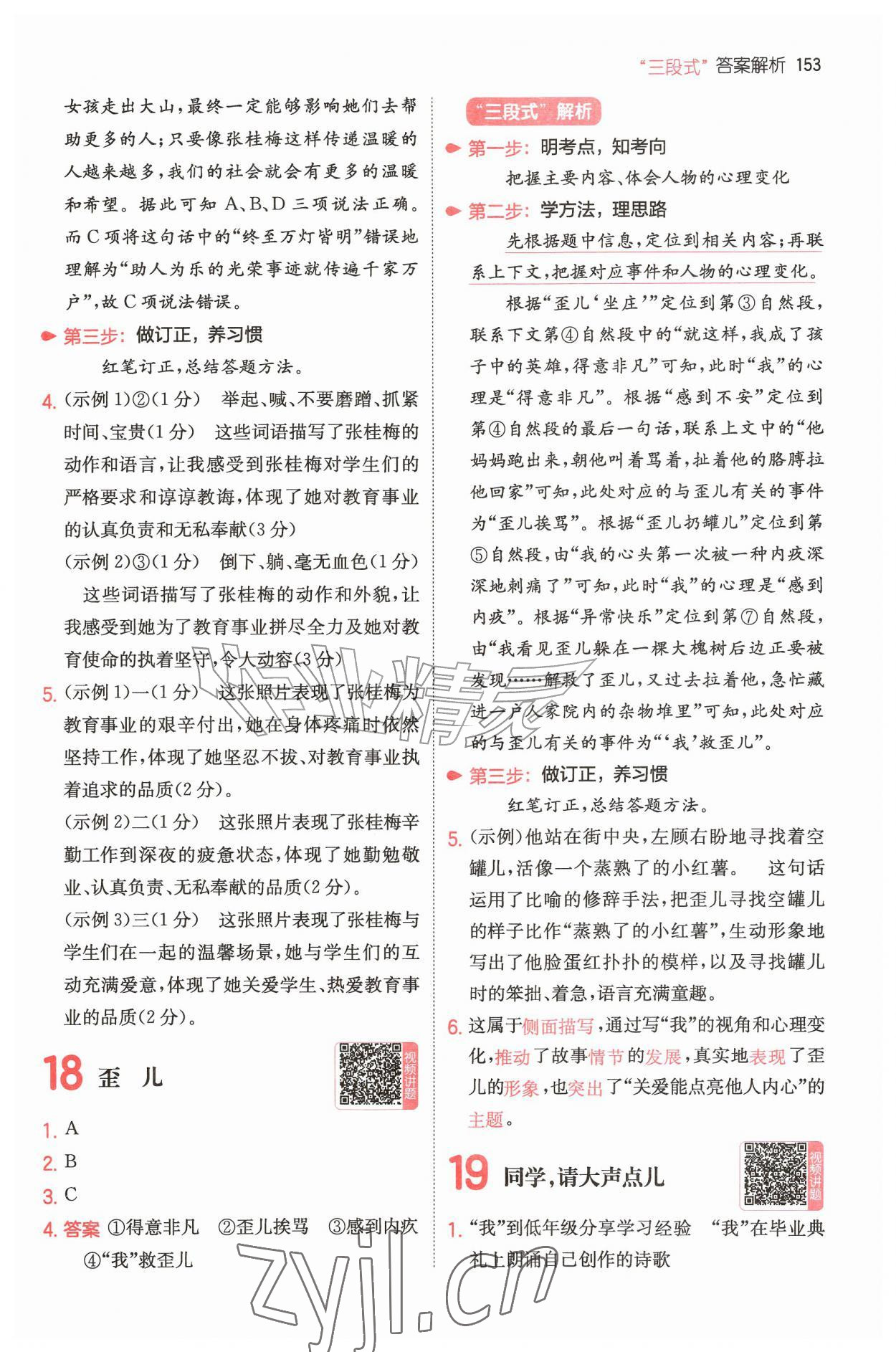 2026年一本阅读真题80篇五年级语文&nbsp;第11页