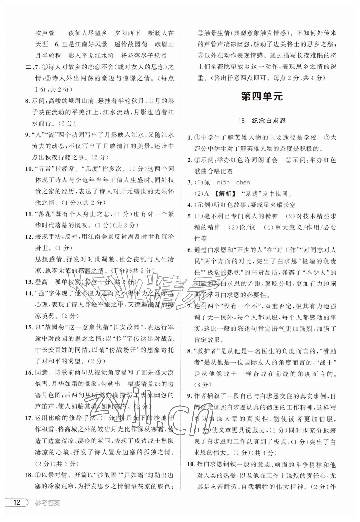 2026年鼎成中考活页好题七年级语文上册人教版河南专版&nbsp;第12页