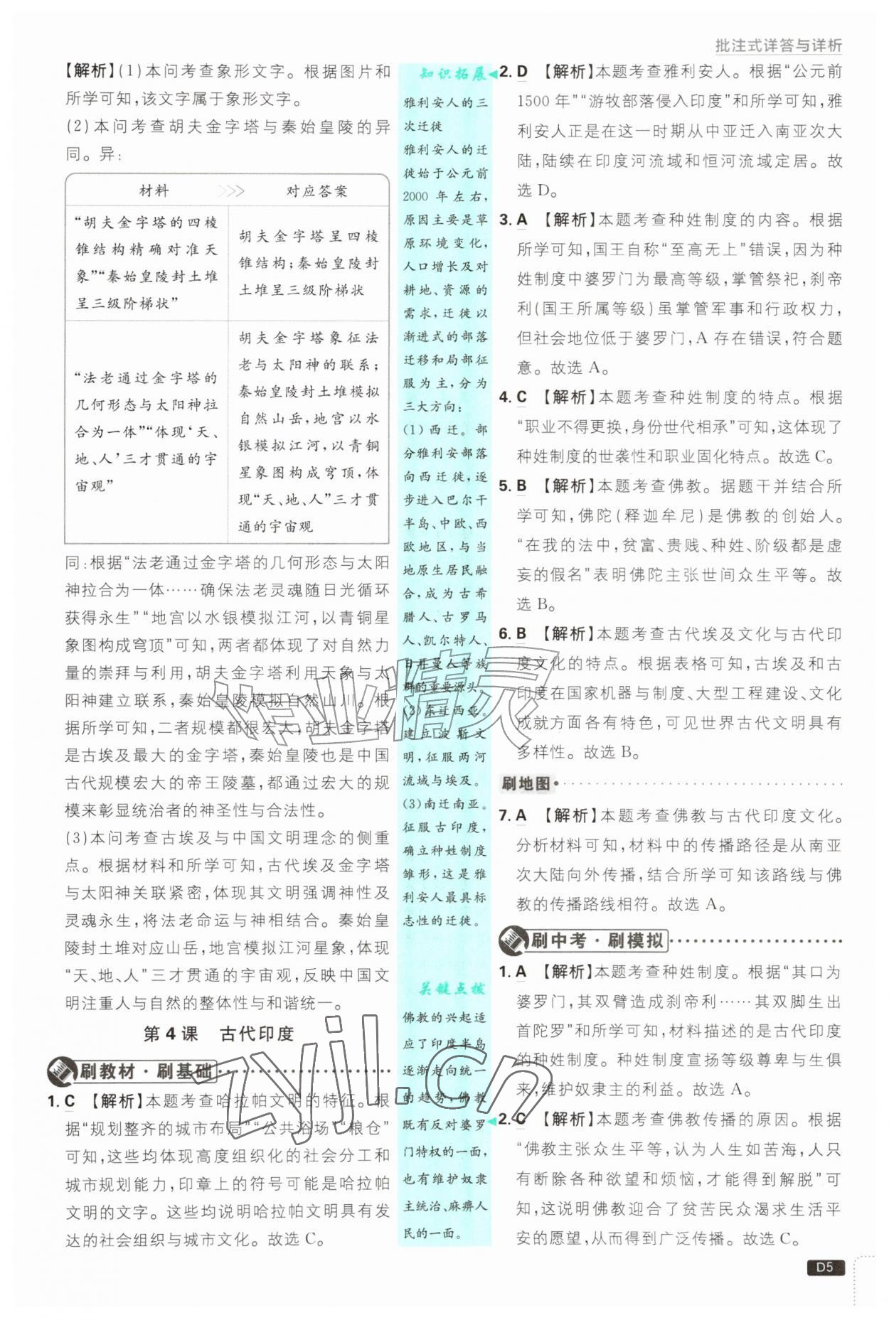 2026年初中必刷题九年级历史上册人教版&nbsp;第5页