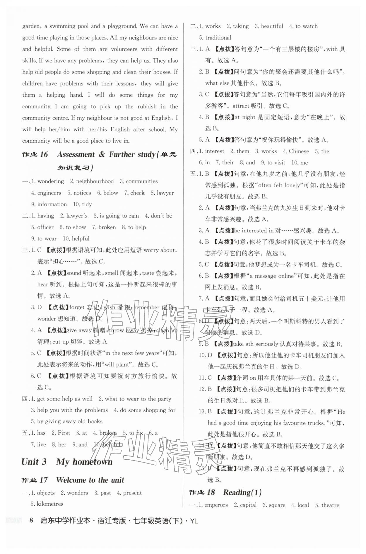 2026年启东中学作业本七年级英语下册译林版宿迁专版&nbsp;第8页