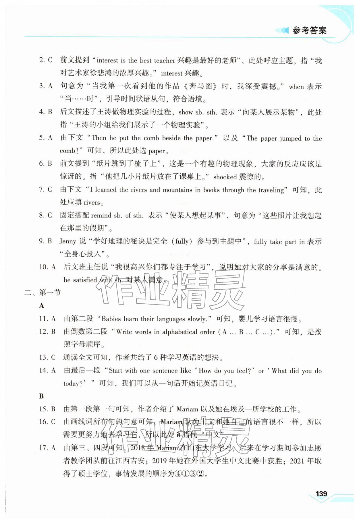 2026年仁爱英语基础训练八年级英语下册仁爱版贵州专版&nbsp;参考答案第4页