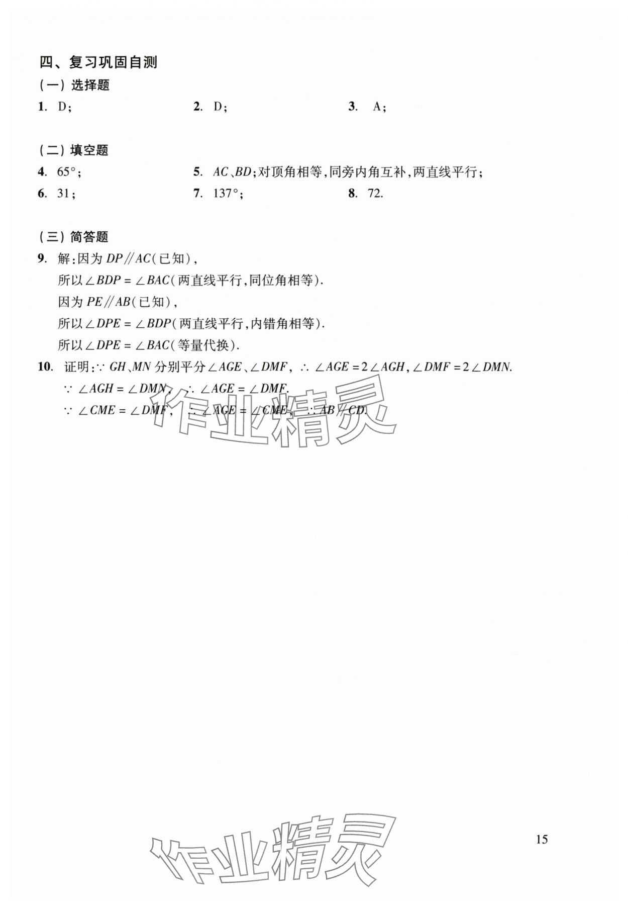 2025年初中数学复习点要初三总复习&nbsp;参考答案第15页