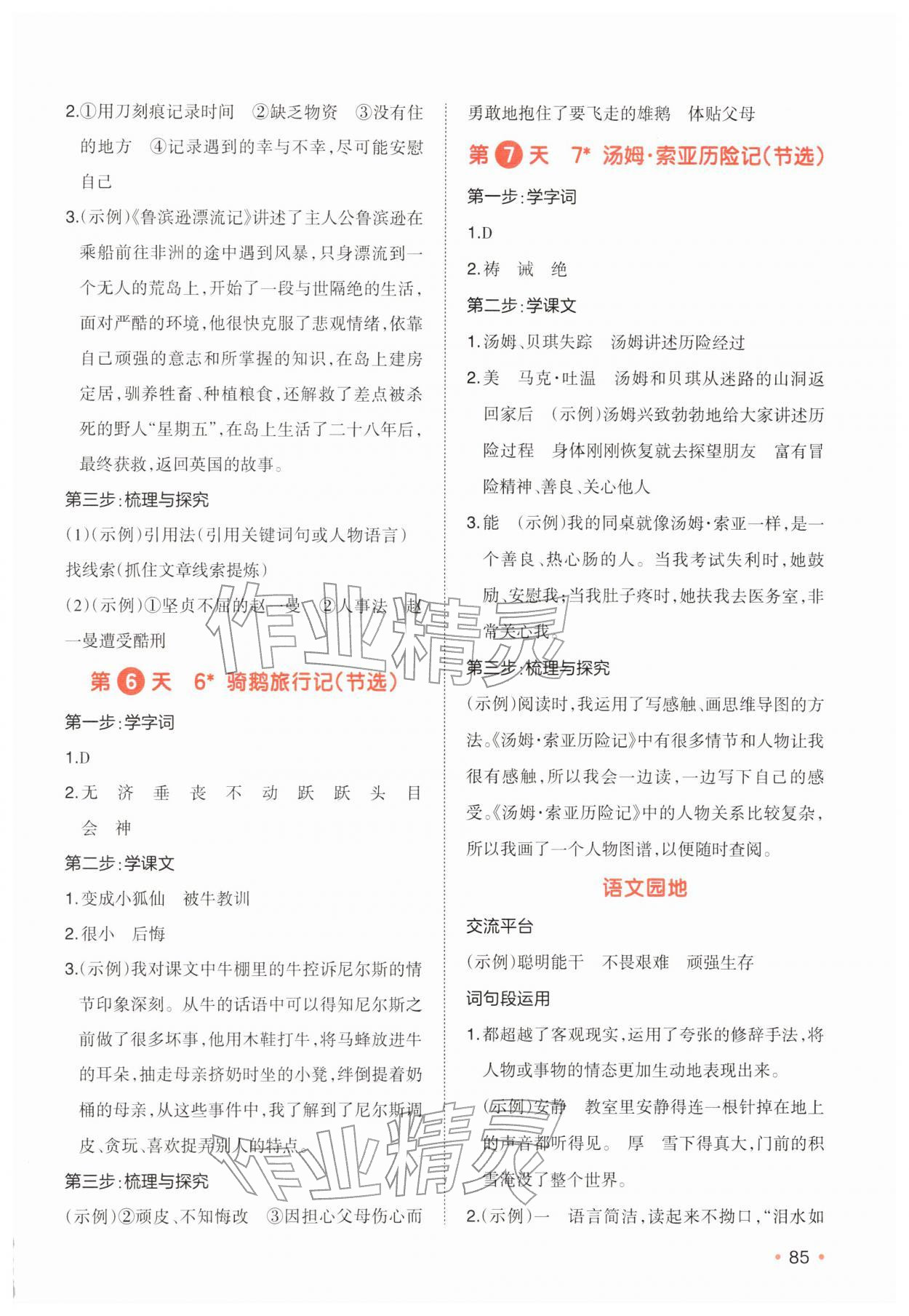 2026年一本预备六年级语文下册人教版&nbsp;参考答案第2页