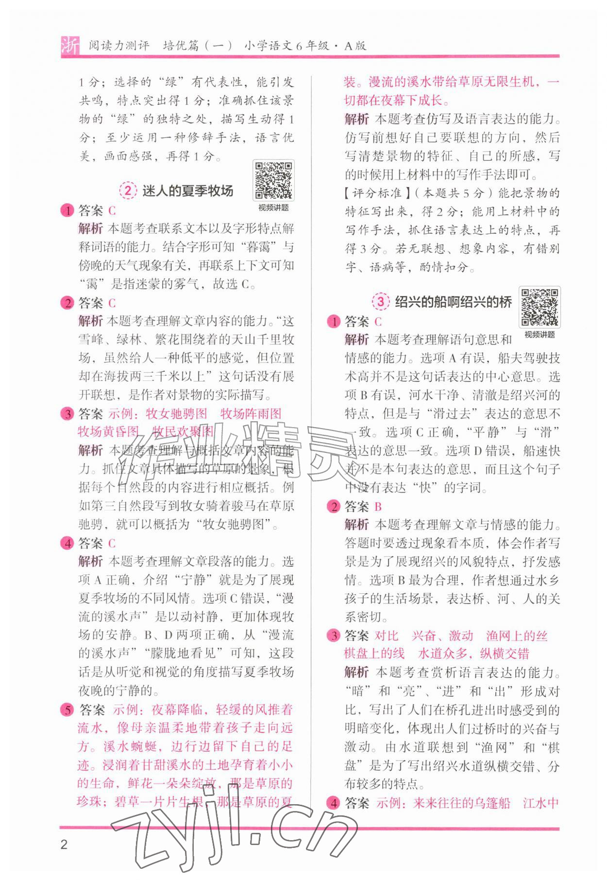 2026年木头马阅读力测评六年级语文A版浙江专版&nbsp;第2页