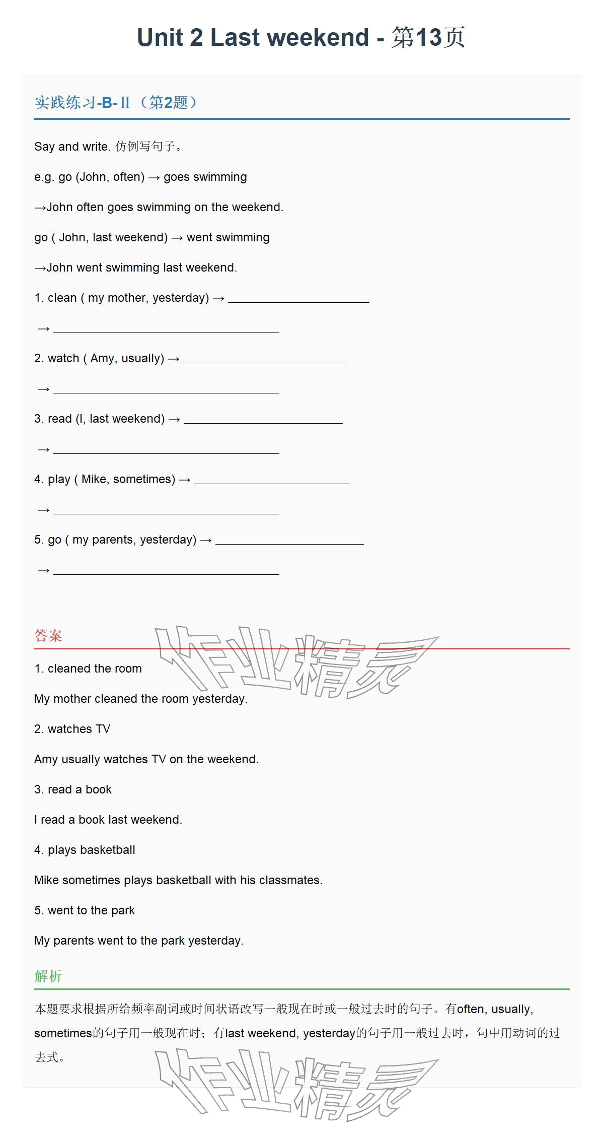 2026年同步实践评价课程基础训练六年级英语下册人教版&nbsp;参考答案第21页