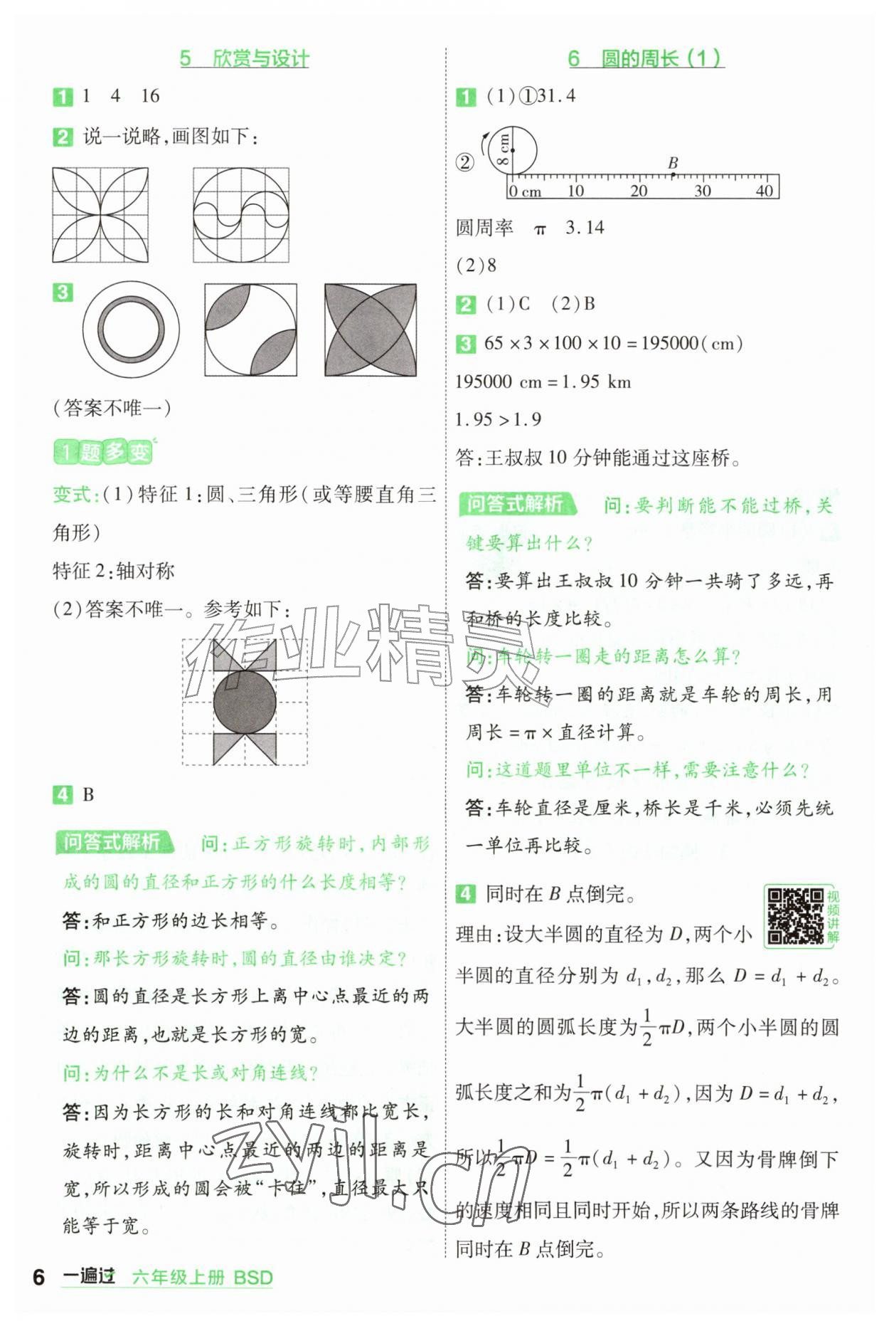 2026年一遍过六年级数学上册北师大版&nbsp;参考答案第6页