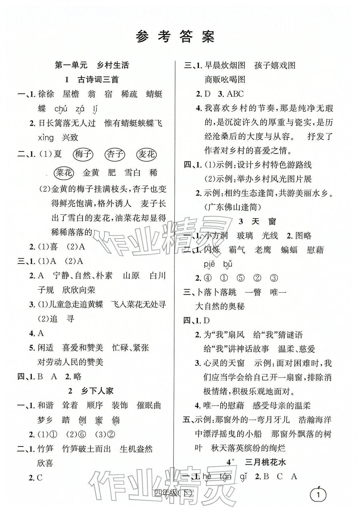 2026年语文要素天天练四年级语文下册人教版浙江专版&nbsp;第3页