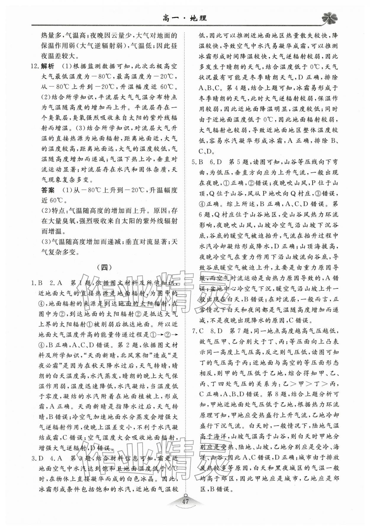 2026年维课假期必刷题高一地理&nbsp;第5页