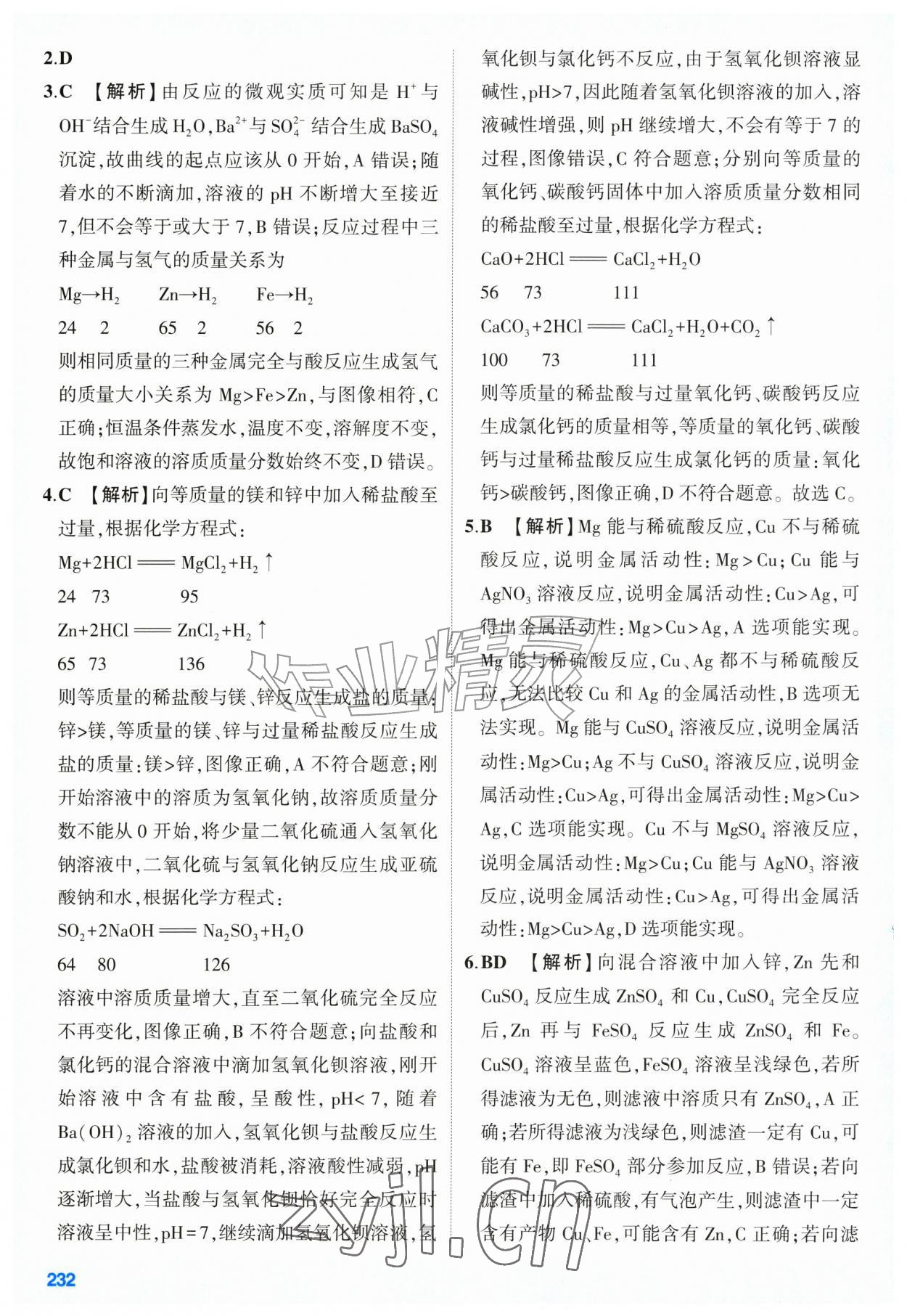 2026年初中总复习手册山东友谊出版社化学鲁教版&nbsp;第12页