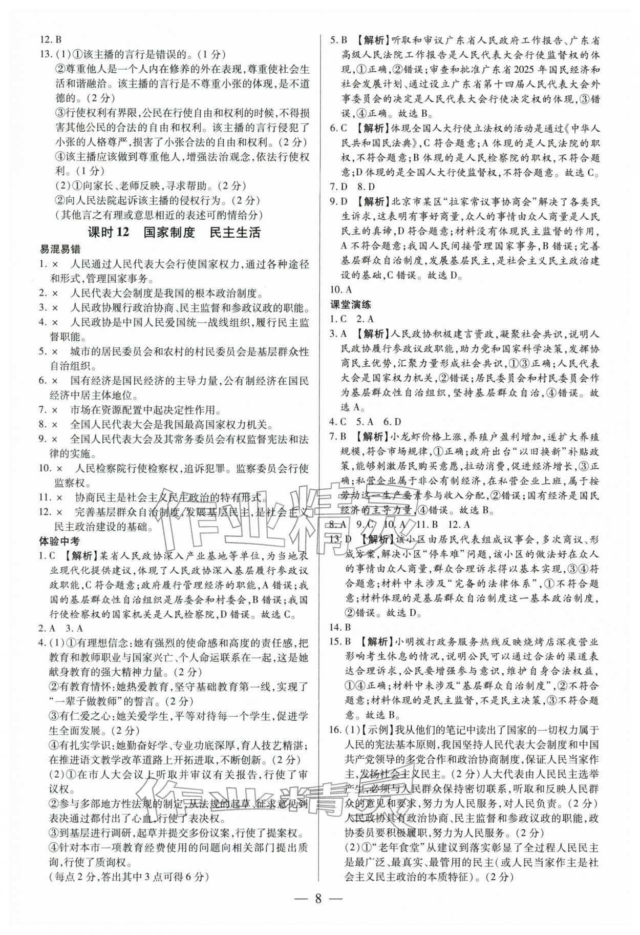 2026年领跑中考道德与法治广东专版&nbsp;第8页