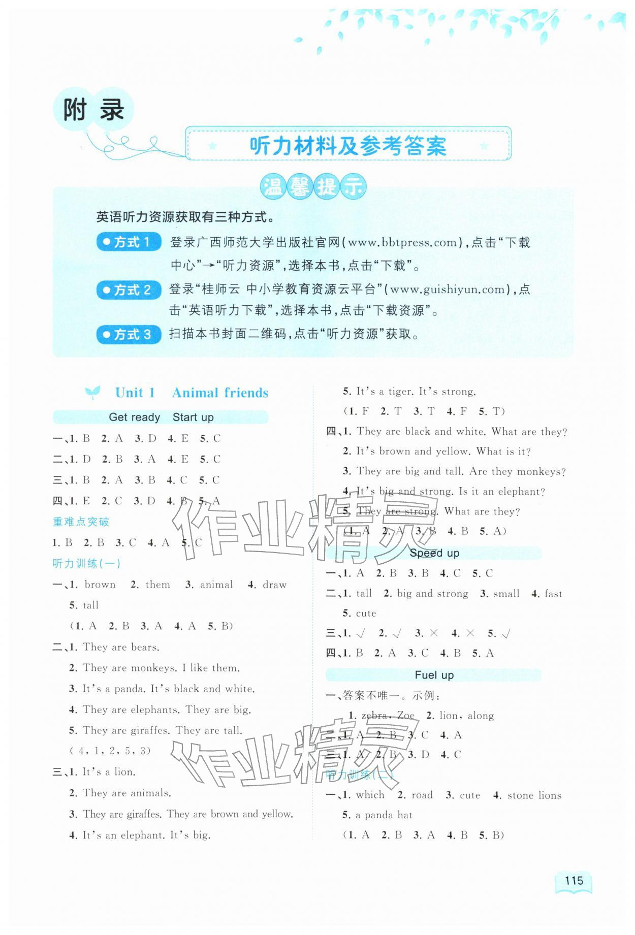 2026年新课程学习与测评同步学习三年级英语下册外研版&nbsp;第1页