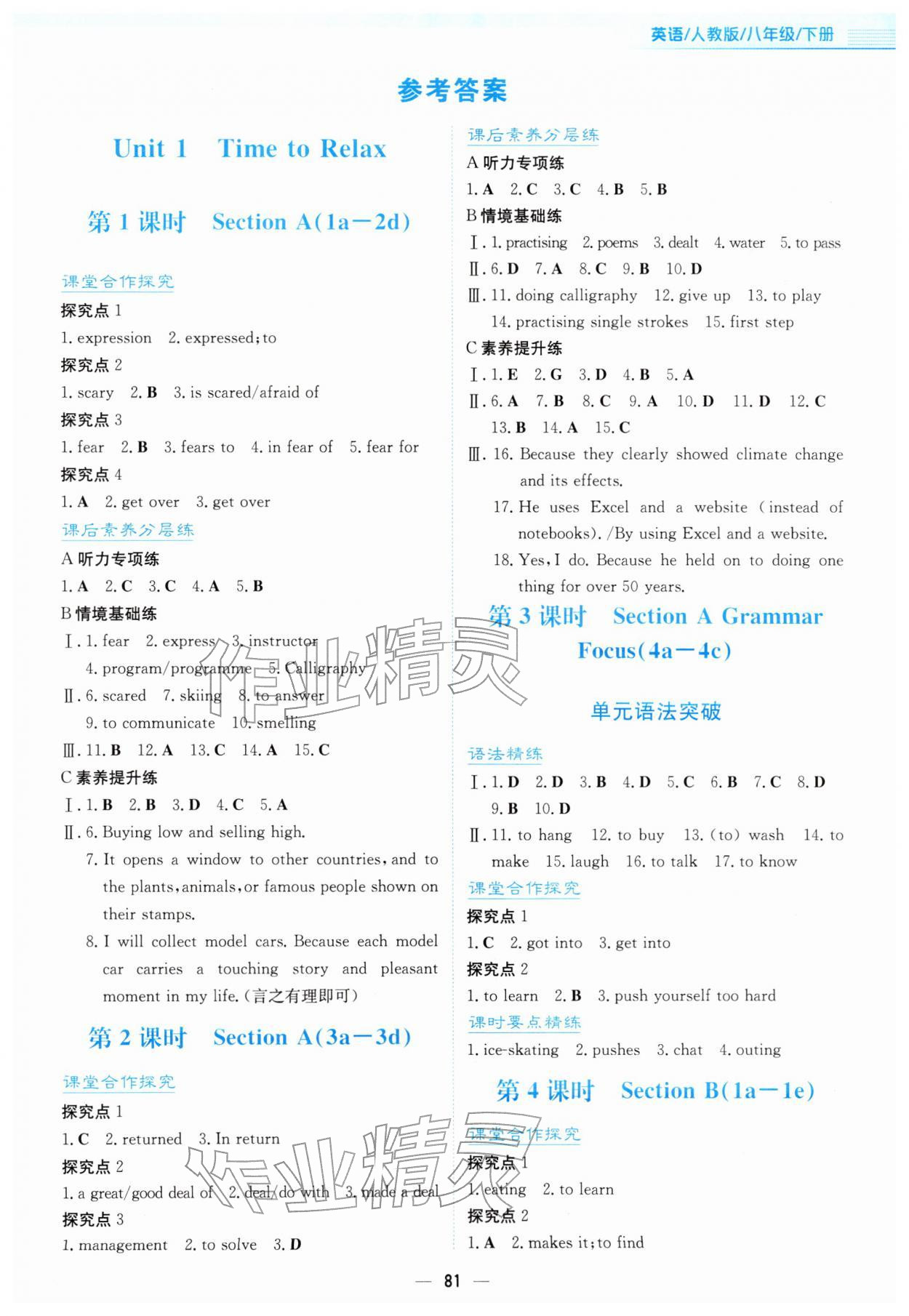 2026年新编基础训练八年级英语下册人教版&nbsp;第1页