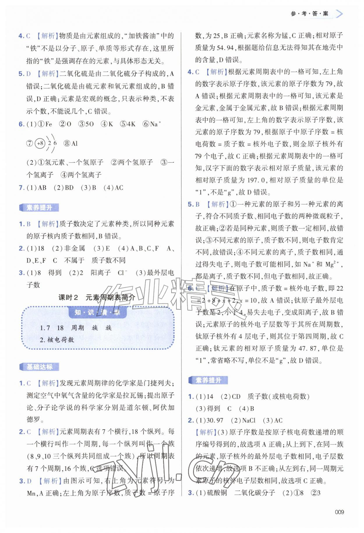2026年学习质量监测九年级化学上册人教版&nbsp;参考答案第9页