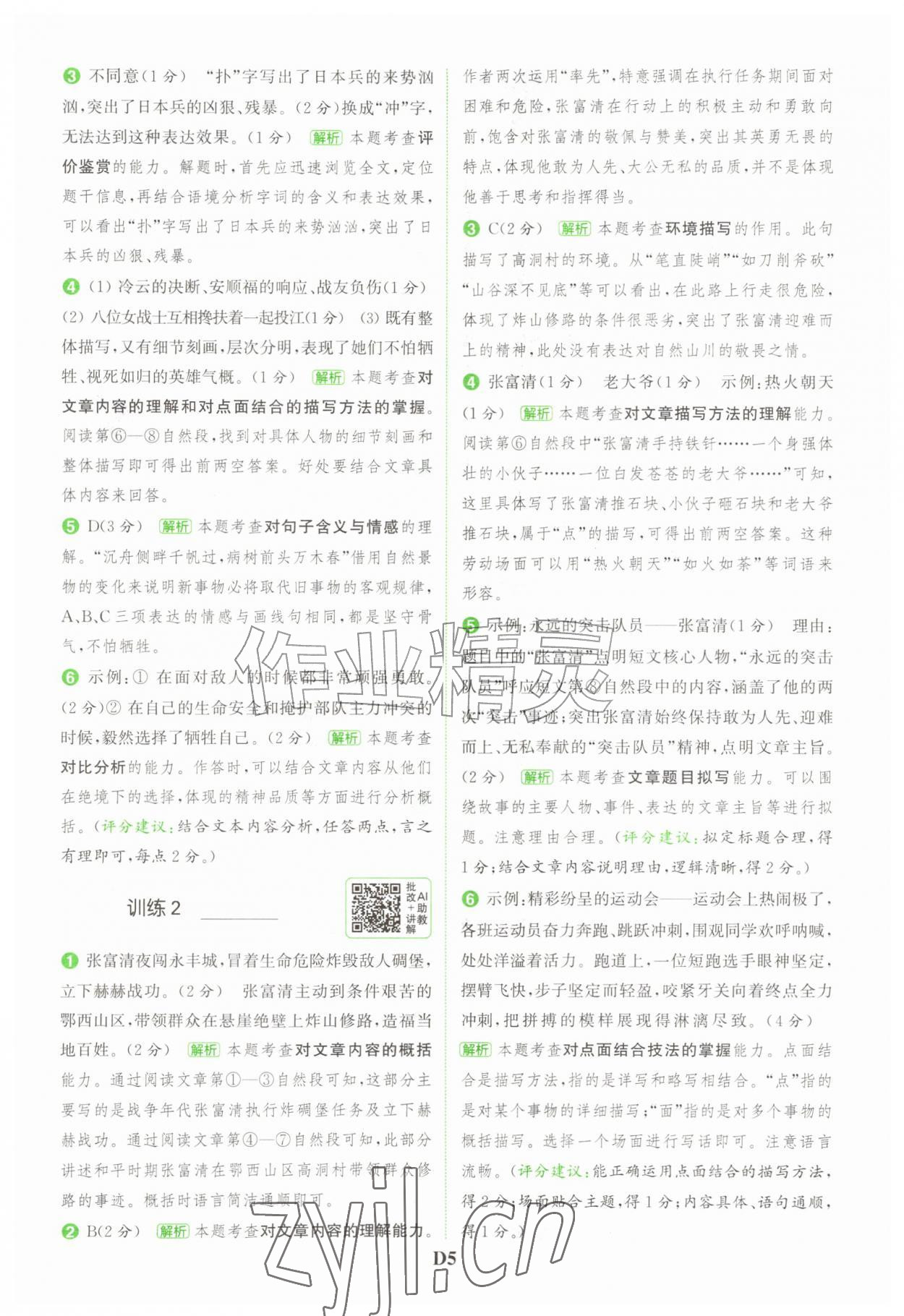 2026年通城学典组合训练六年级语文上册人教版江苏专版&nbsp;第5页