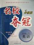 2024年名校奪冠七年級(jí)英語下冊(cè)仁愛版