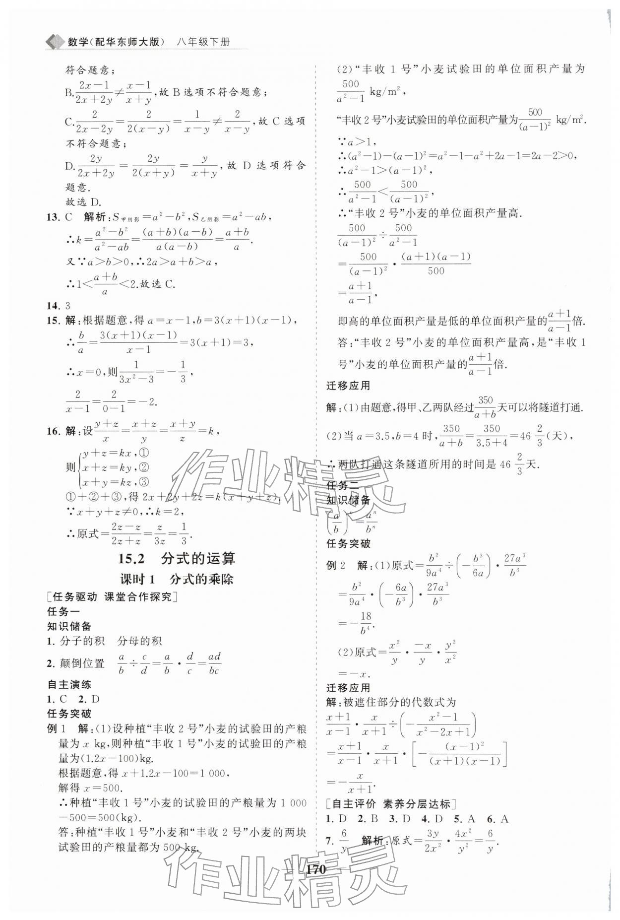 2026年新课程同步练习册八年级数学下册华师大版&nbsp;第2页