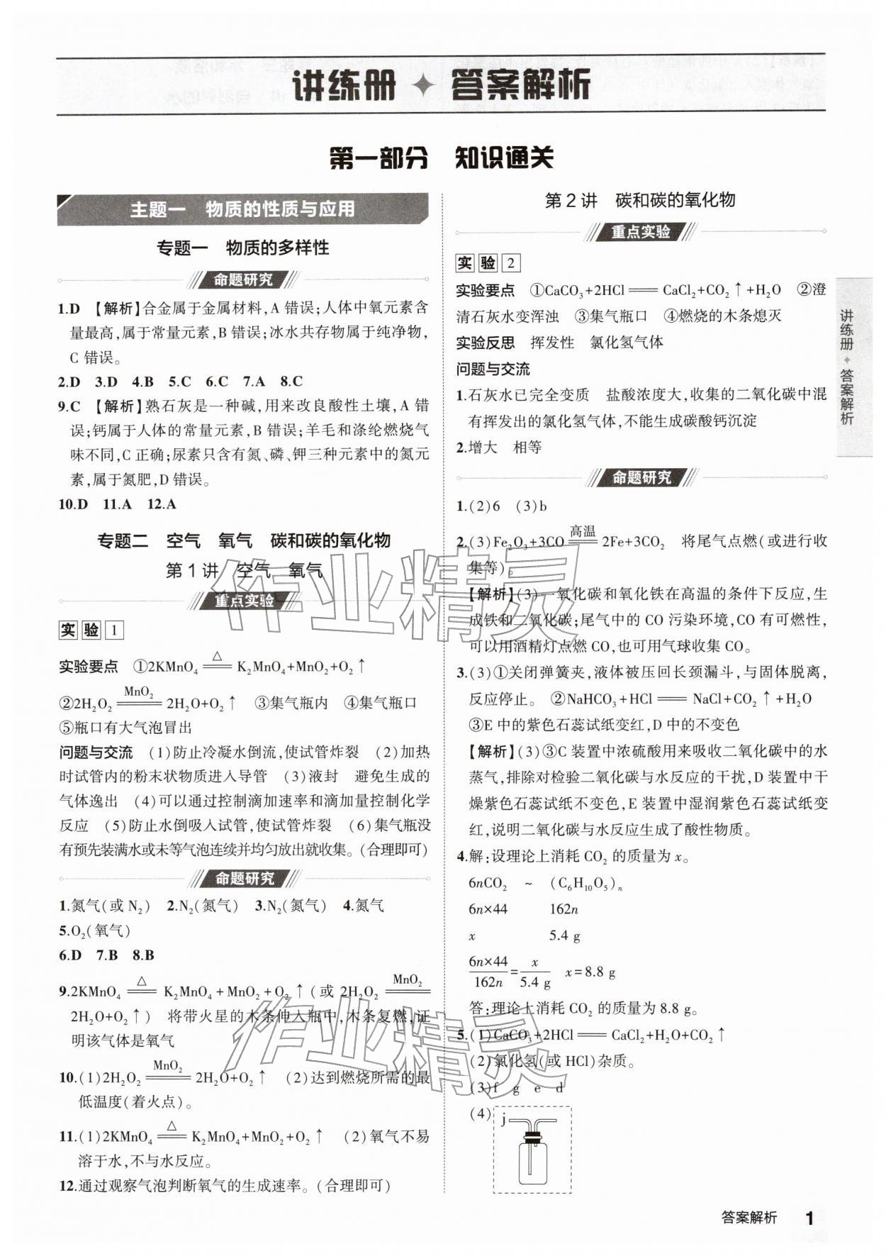 2026年5年中考3年模拟化学河南专版&nbsp;第5页