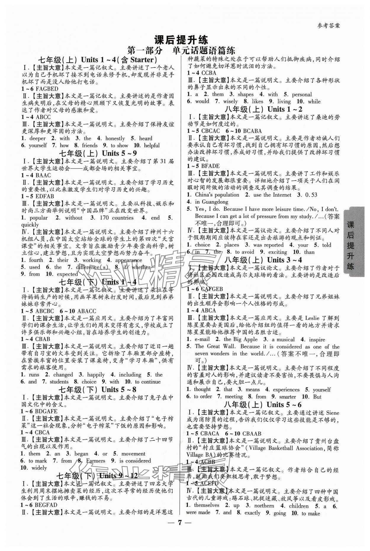 2024年练客新中考新思路英语贵州专版&nbsp;参考答案第6页