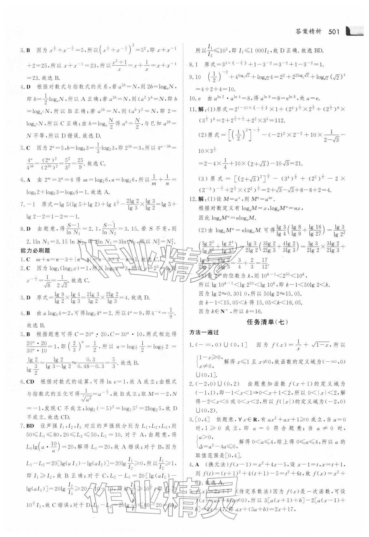 2026年金版新学案寒假作业高一合订本&nbsp;第19页