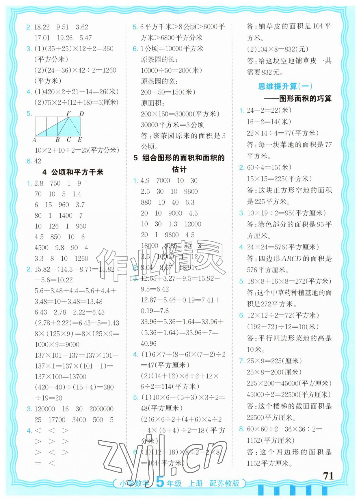 2026年少而精活页计算五年级数学上册苏教版&nbsp;参考答案第3页