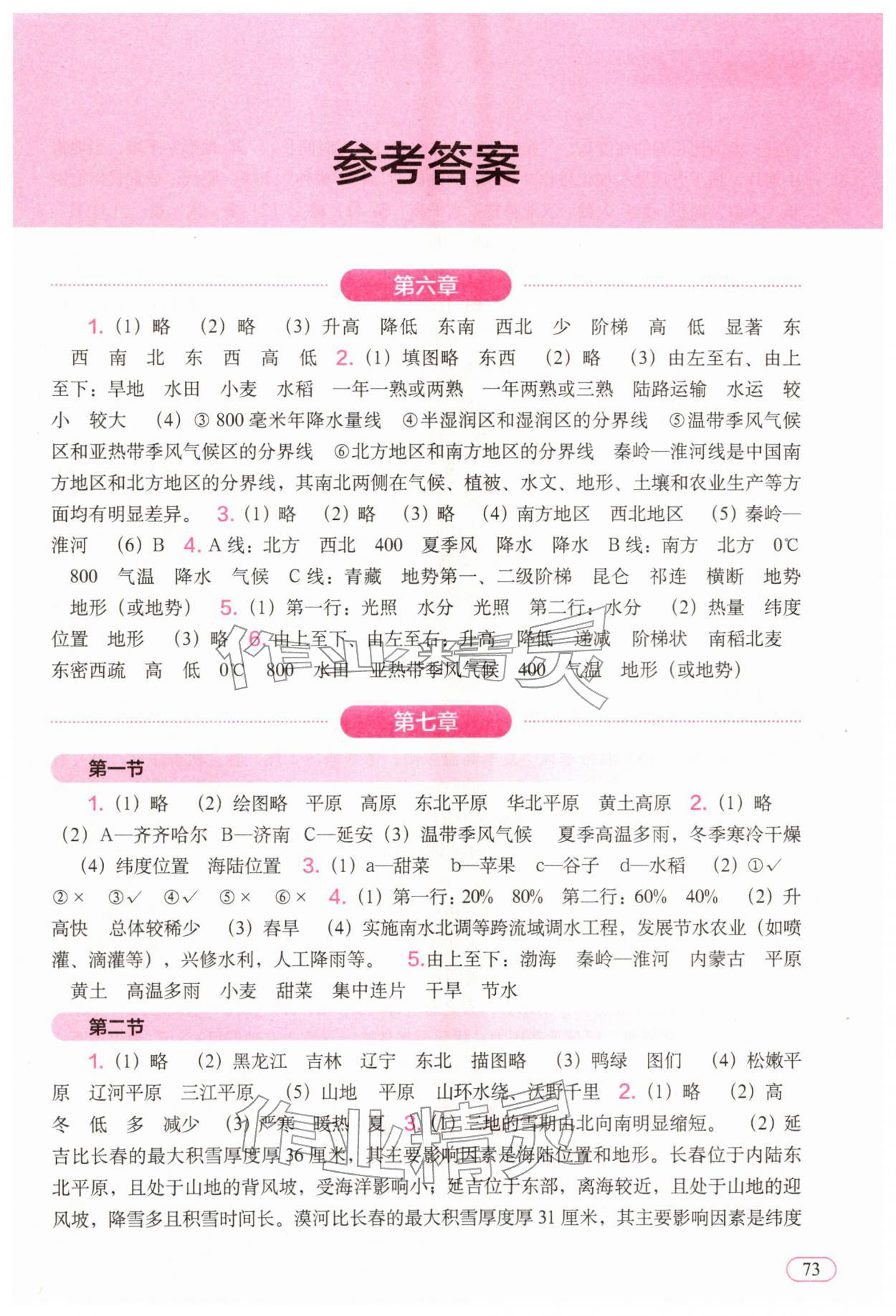 2026年填充图册中国地图出版社八年级地理下册人教版贵州专版&nbsp;第1页