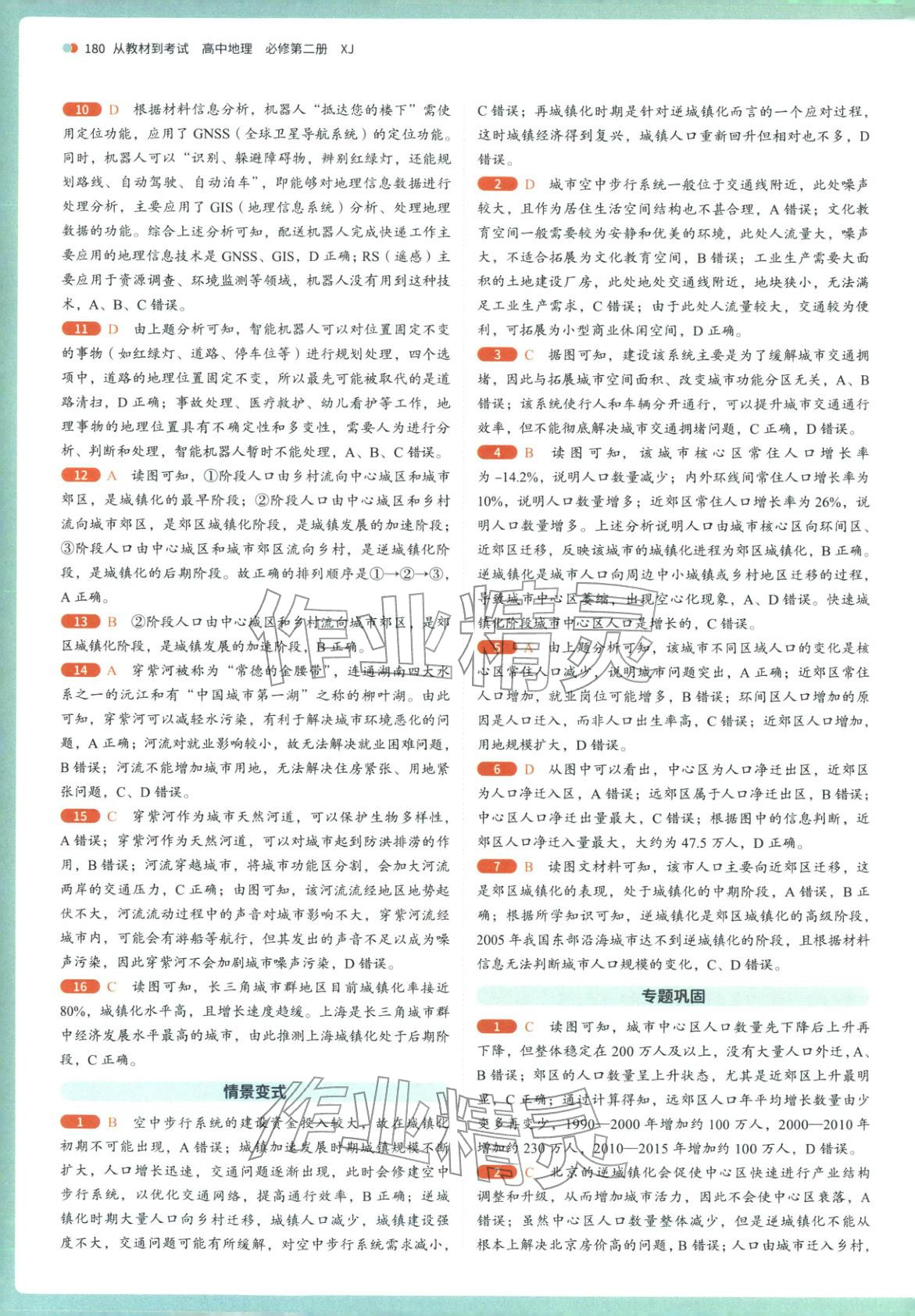 2025年从教材到考试高中地理必修第二册湘教版&nbsp;第10页