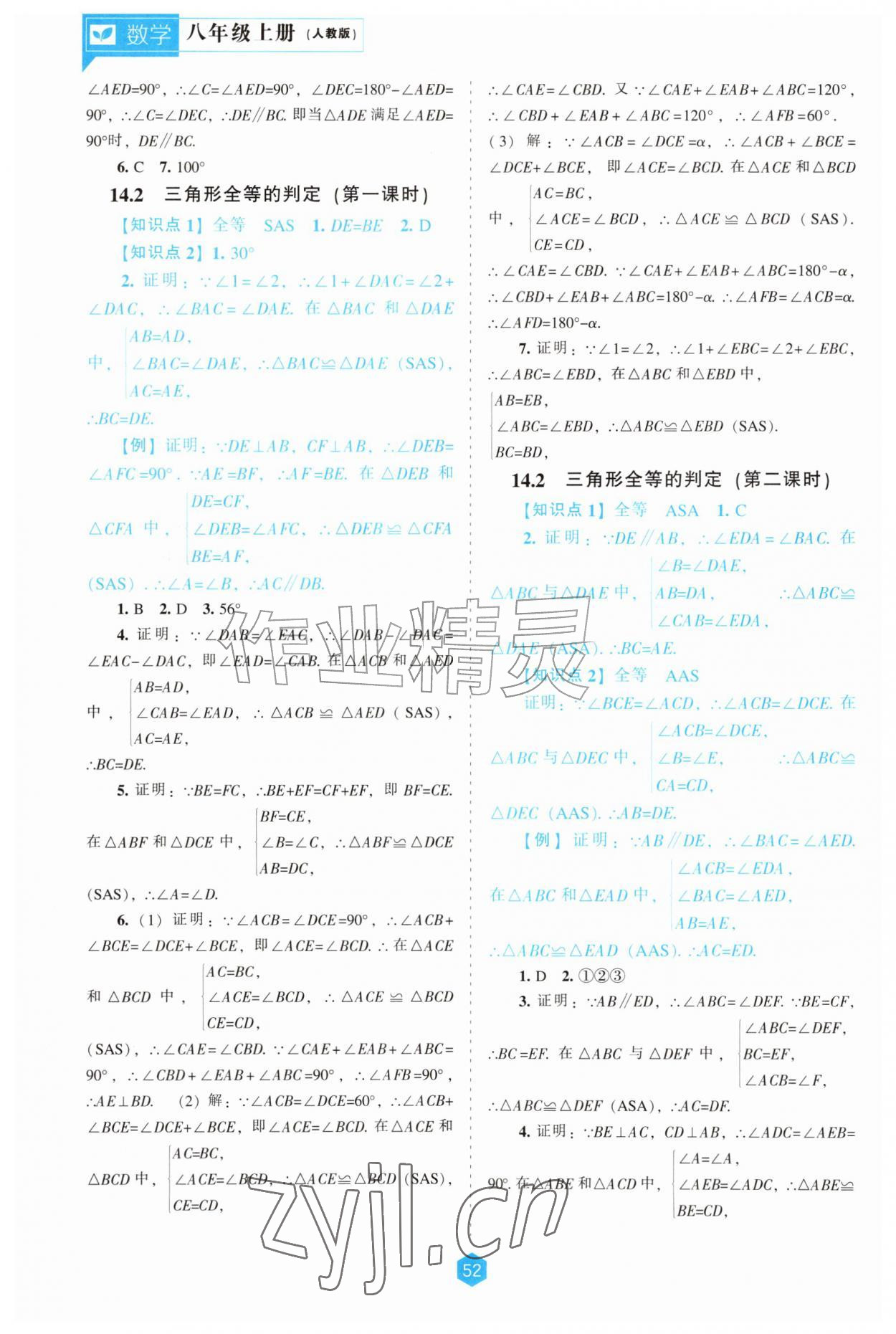 2026年新课程能力培养八年级数学上册人教版&nbsp;第4页