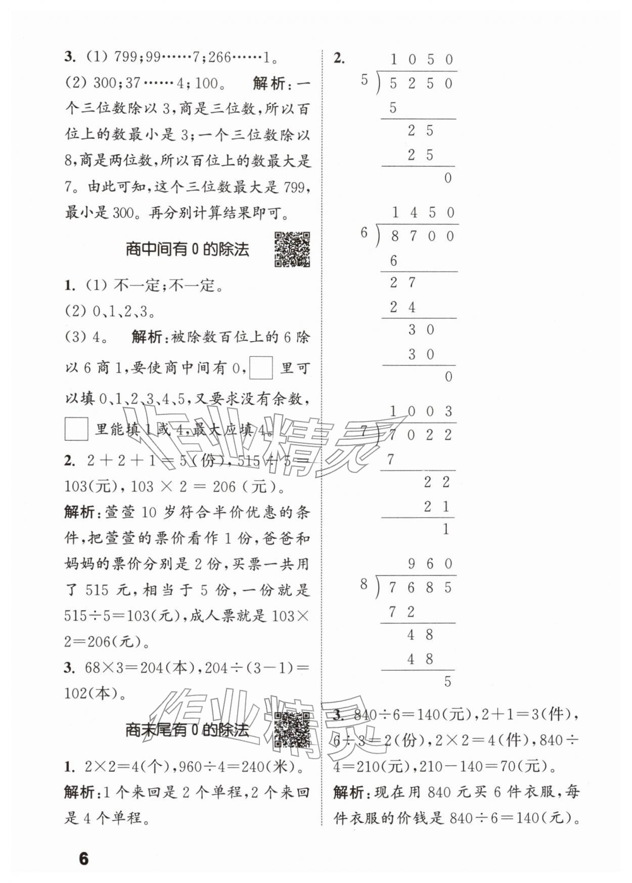 2026年通城学典提优能手三年级数学下册人教版&nbsp;第6页