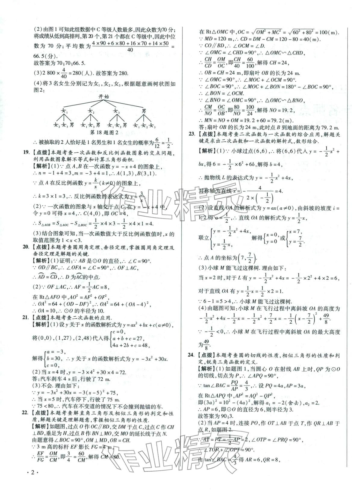 2026年重点名校冲刺中考真卷数学河北专版&nbsp;第3页