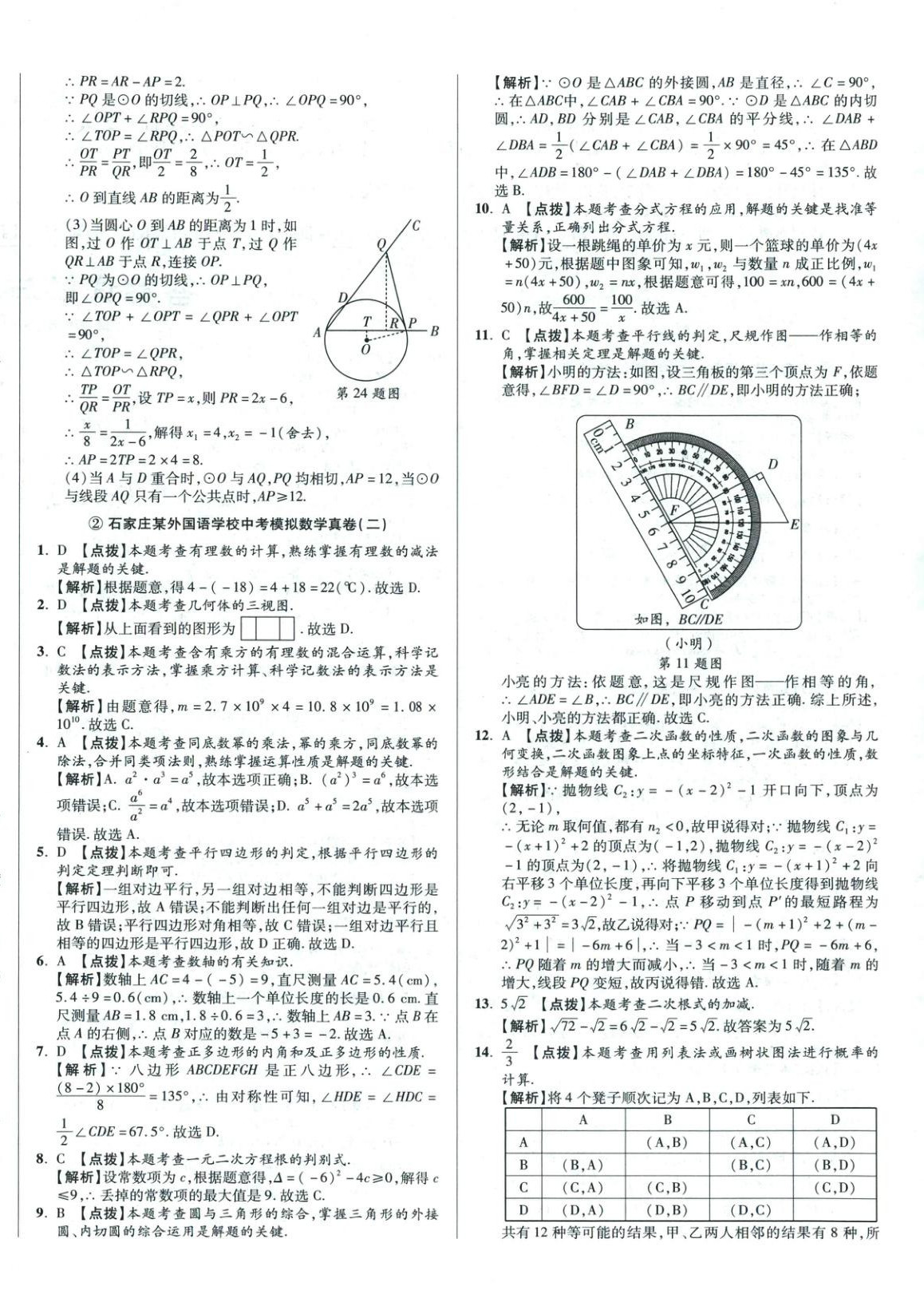 2026年重点名校冲刺中考真卷数学河北专版&nbsp;第4页