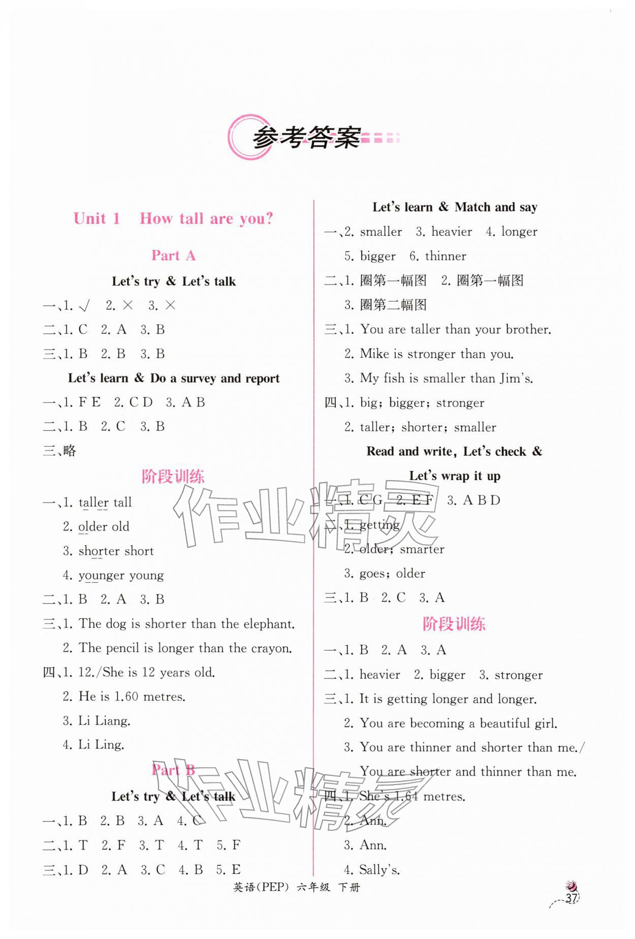 2026年课时练人民教育出版社六年级英语下册人教版&nbsp;第1页
