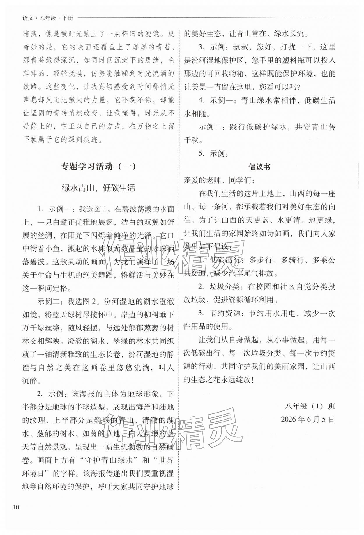 2026年新课程问题解决导学方案八年级语文下册人教版&nbsp;第10页