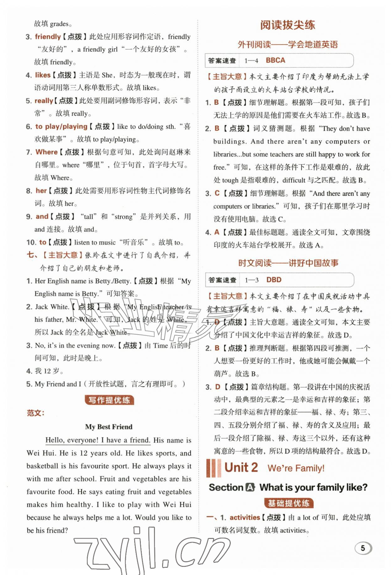 2026年综合应用创新题典中点六年级英语上册鲁教版五四制&nbsp;参考答案第5页