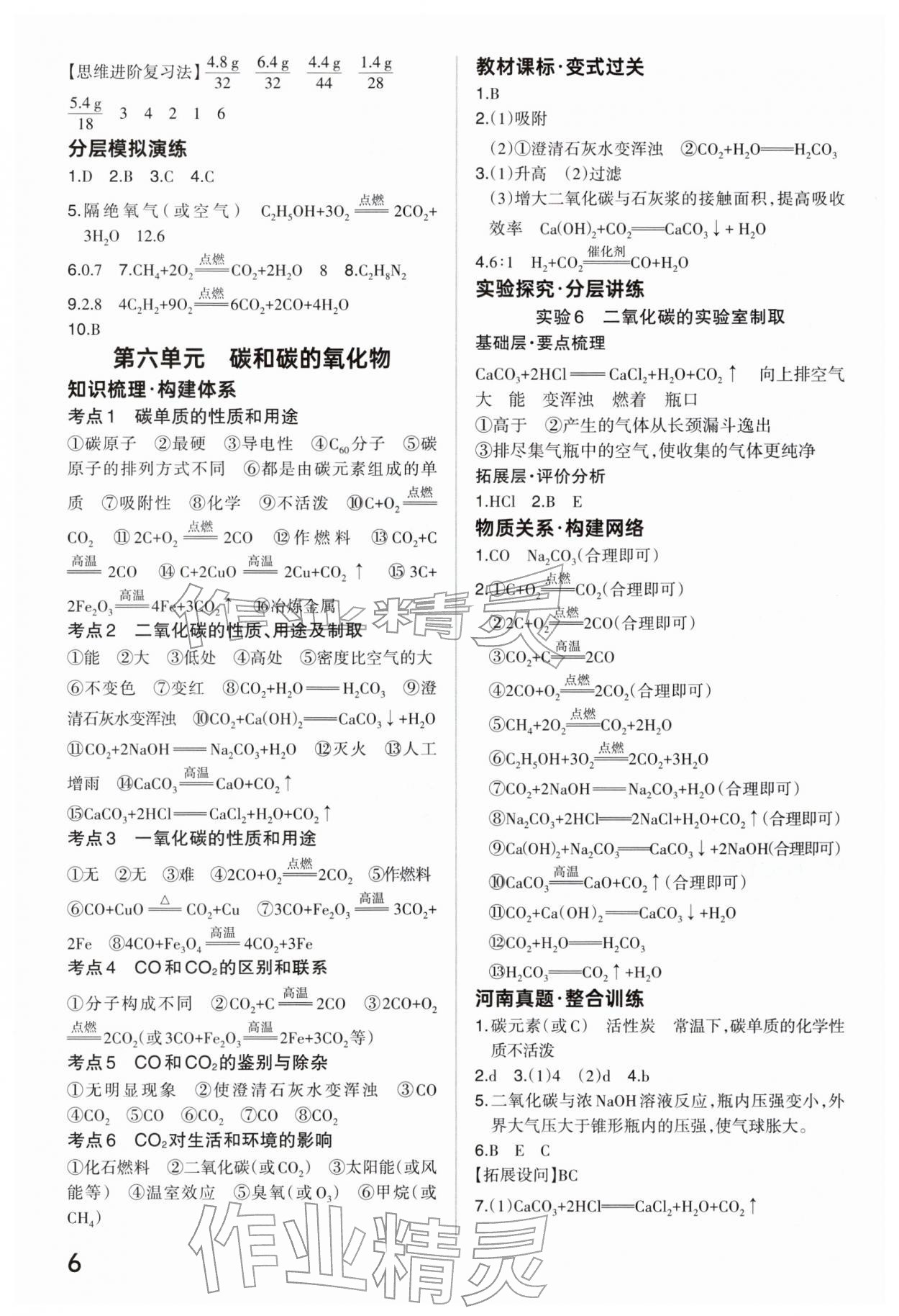 2026年分层新中考化学中考&nbsp;参考答案第6页