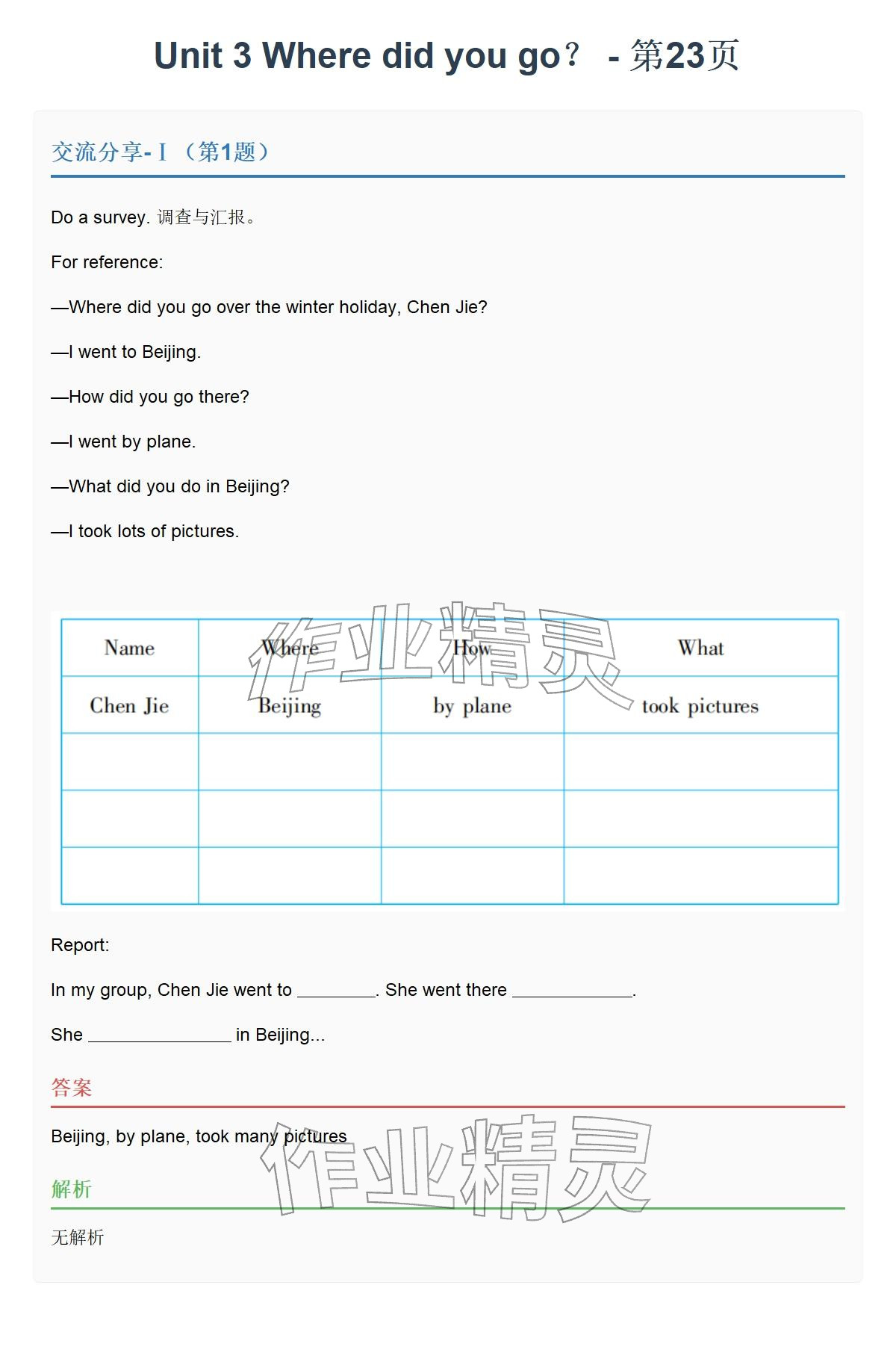 2026年同步实践评价课程基础训练六年级英语下册人教版&nbsp;参考答案第40页