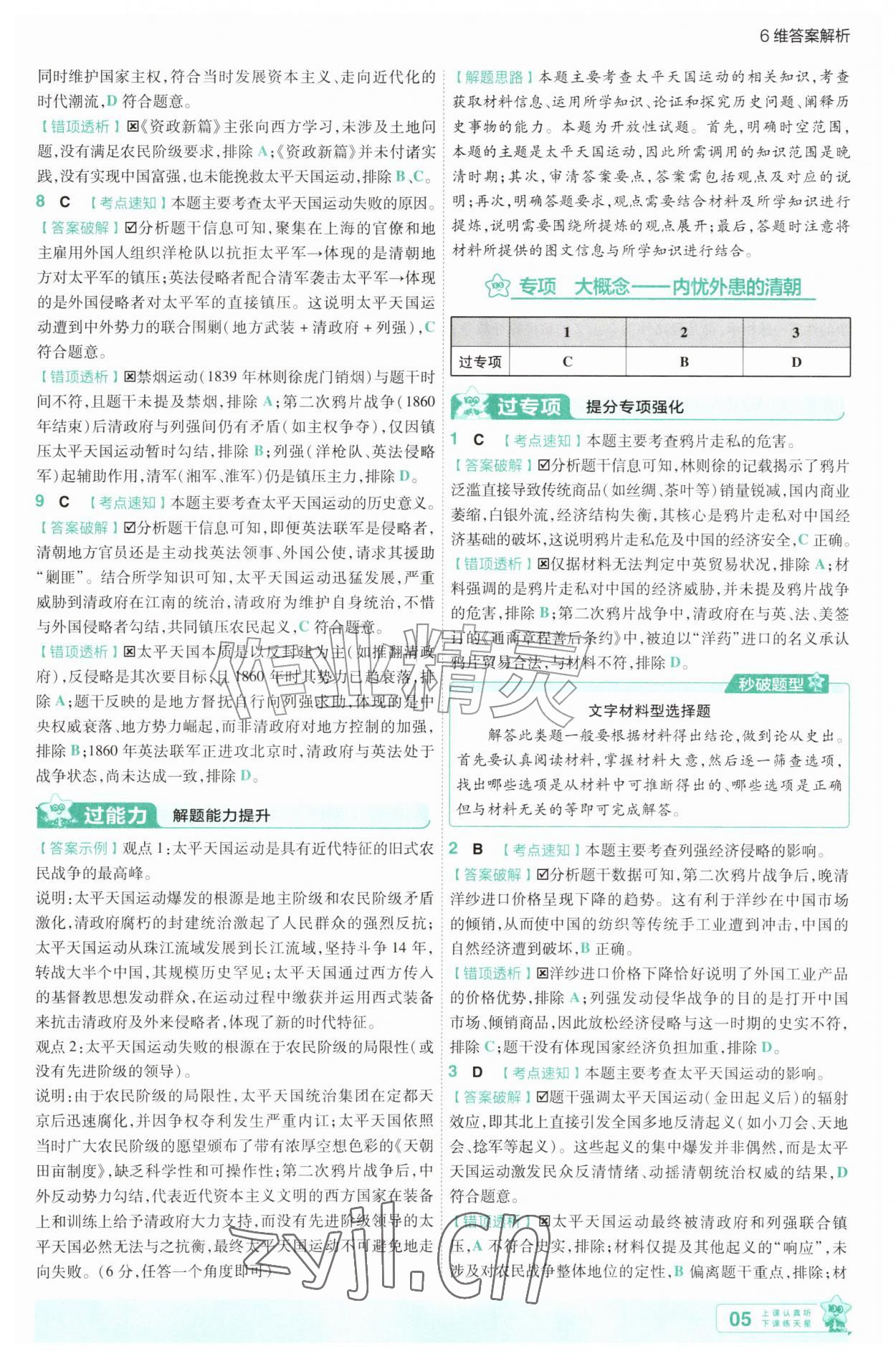 2026年一遍过八年级历史上册人教版&nbsp;第5页