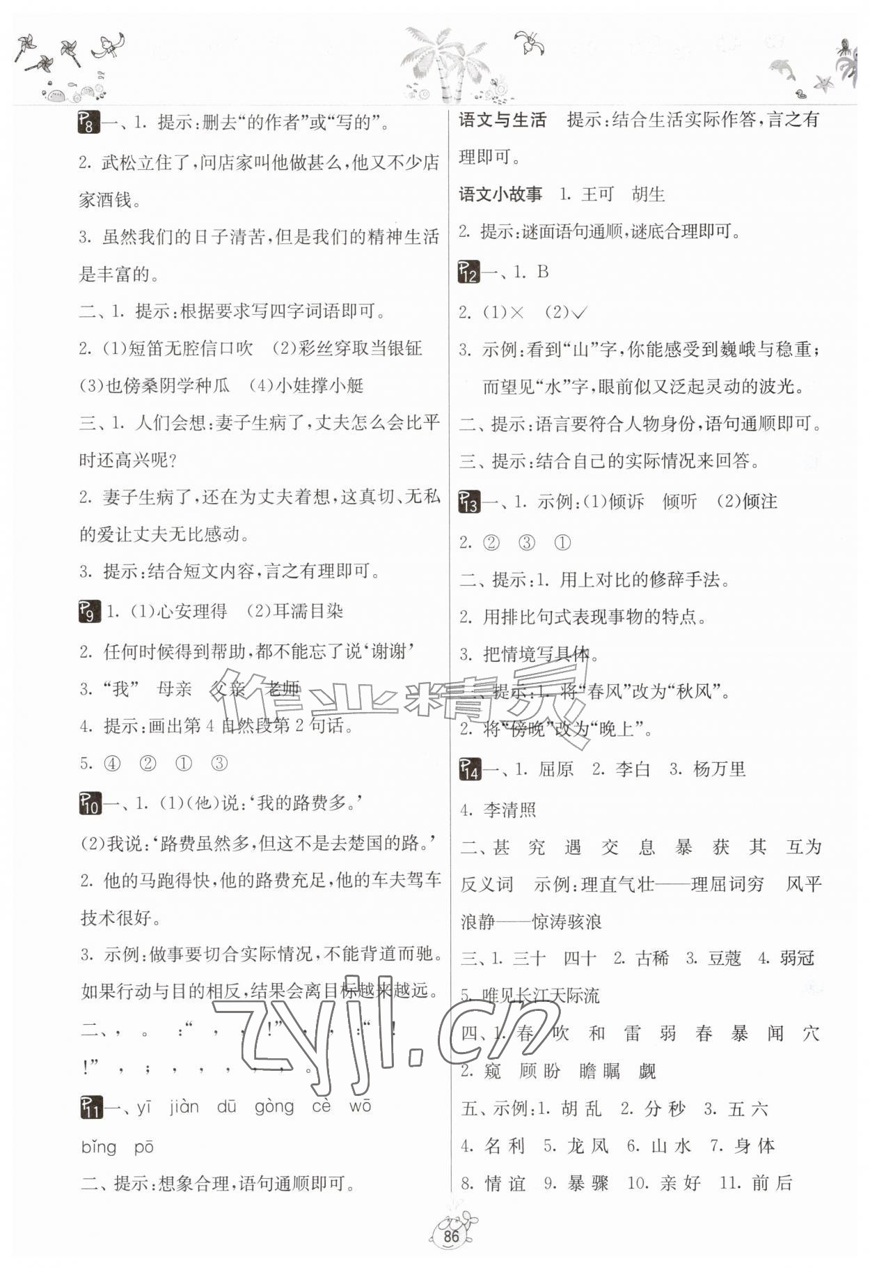 2026年快乐暑假吉林教育出版社五年级&nbsp;第2页