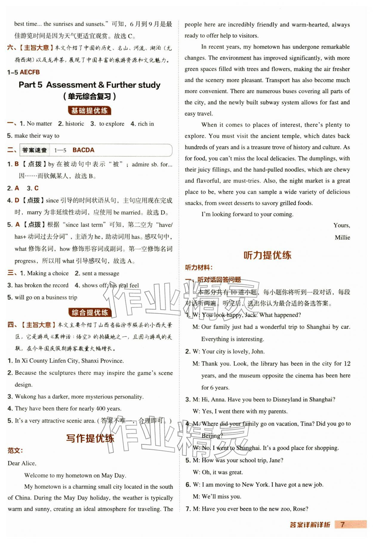 2026年综合应用创新题典中点八年级英语下册译林版&nbsp;第7页