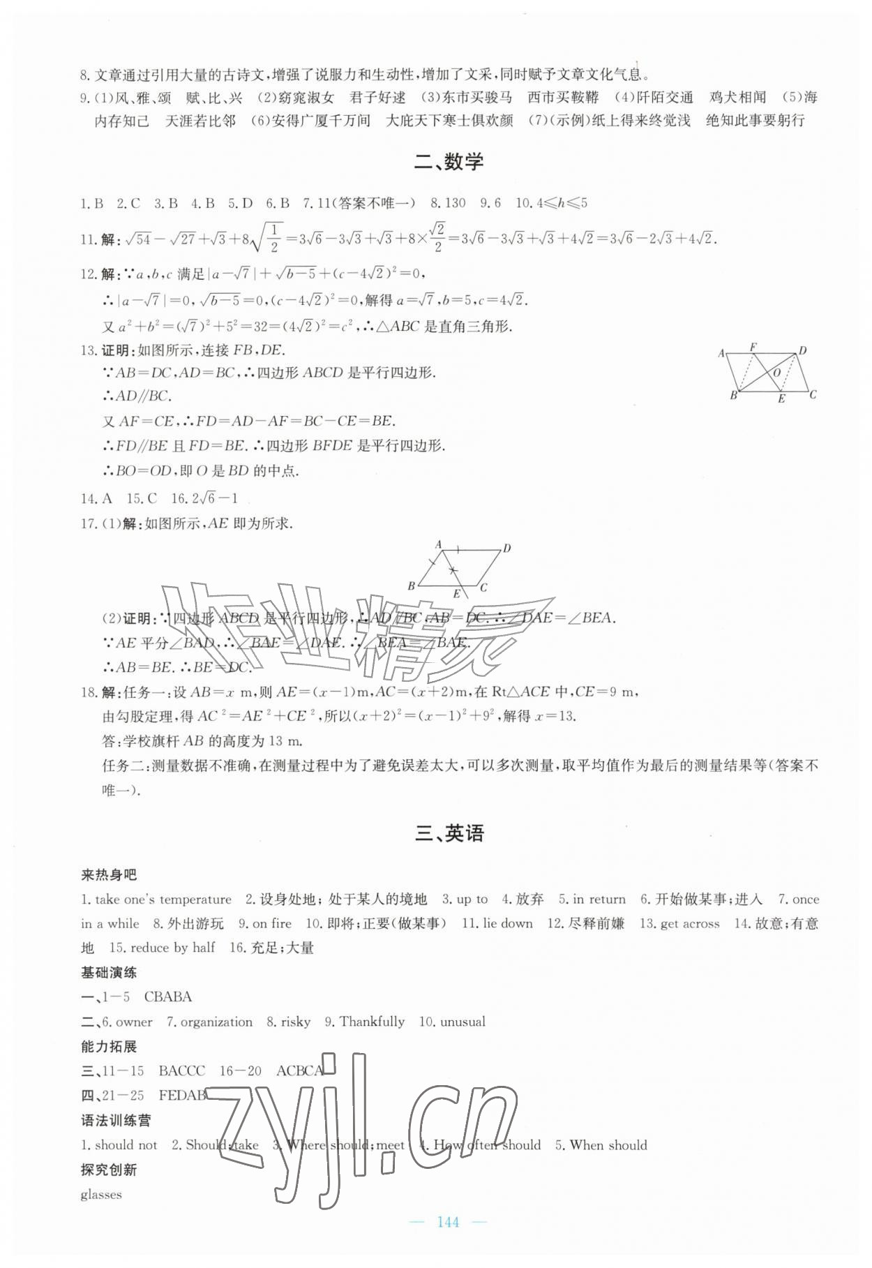 2026年南方新课堂暑假园地广东教育出版社八年级&nbsp;第4页